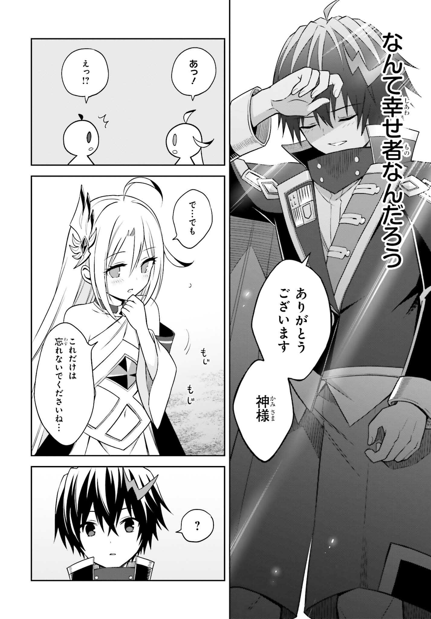 Shin no Jitsuryoku wa Girigiri made Kakushite Iyou to Omou Chapter 18 20ページ