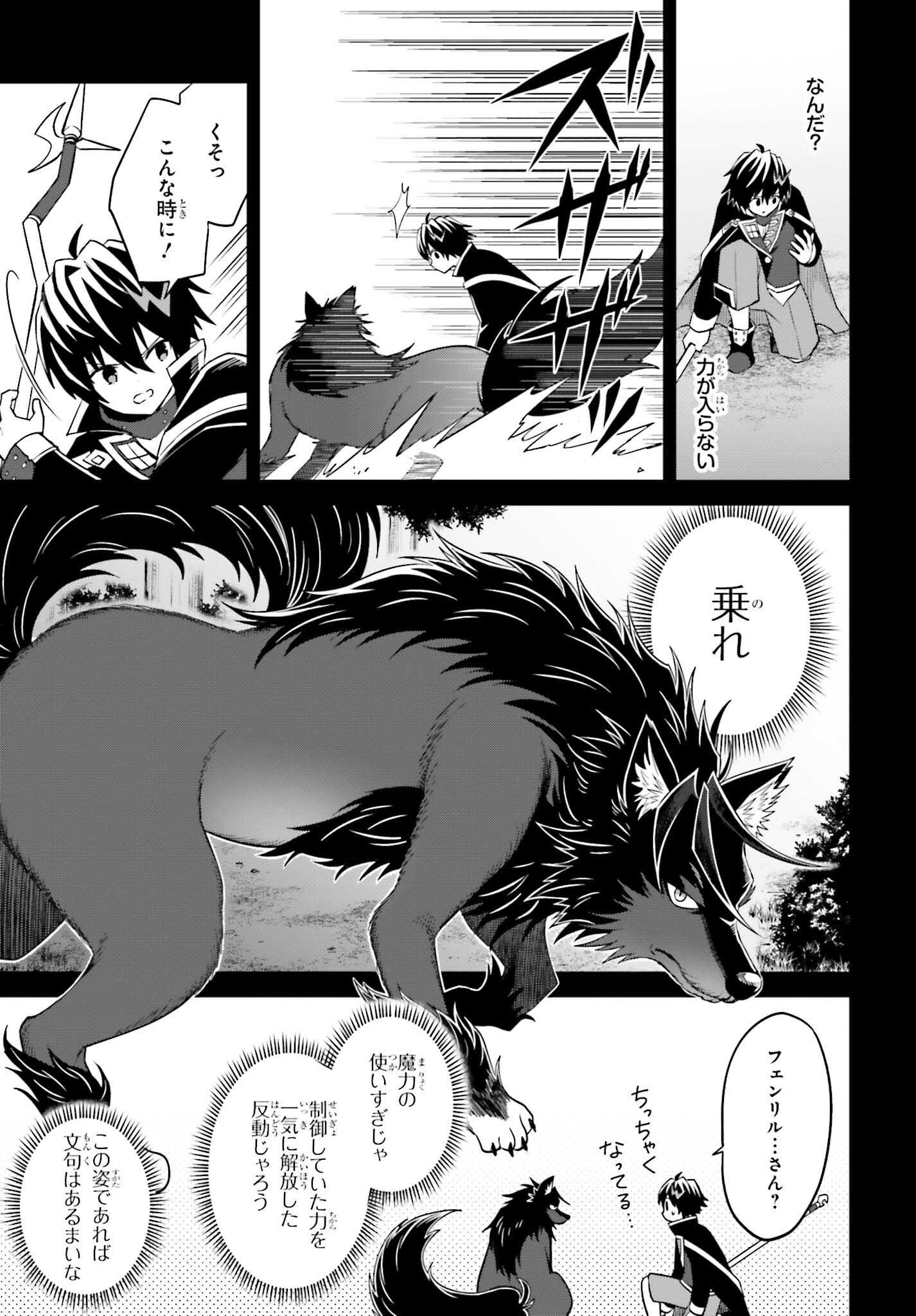 Shin no Jitsuryoku wa Girigiri made Kakushite Iyou to Omou Chapter 18 3ページ