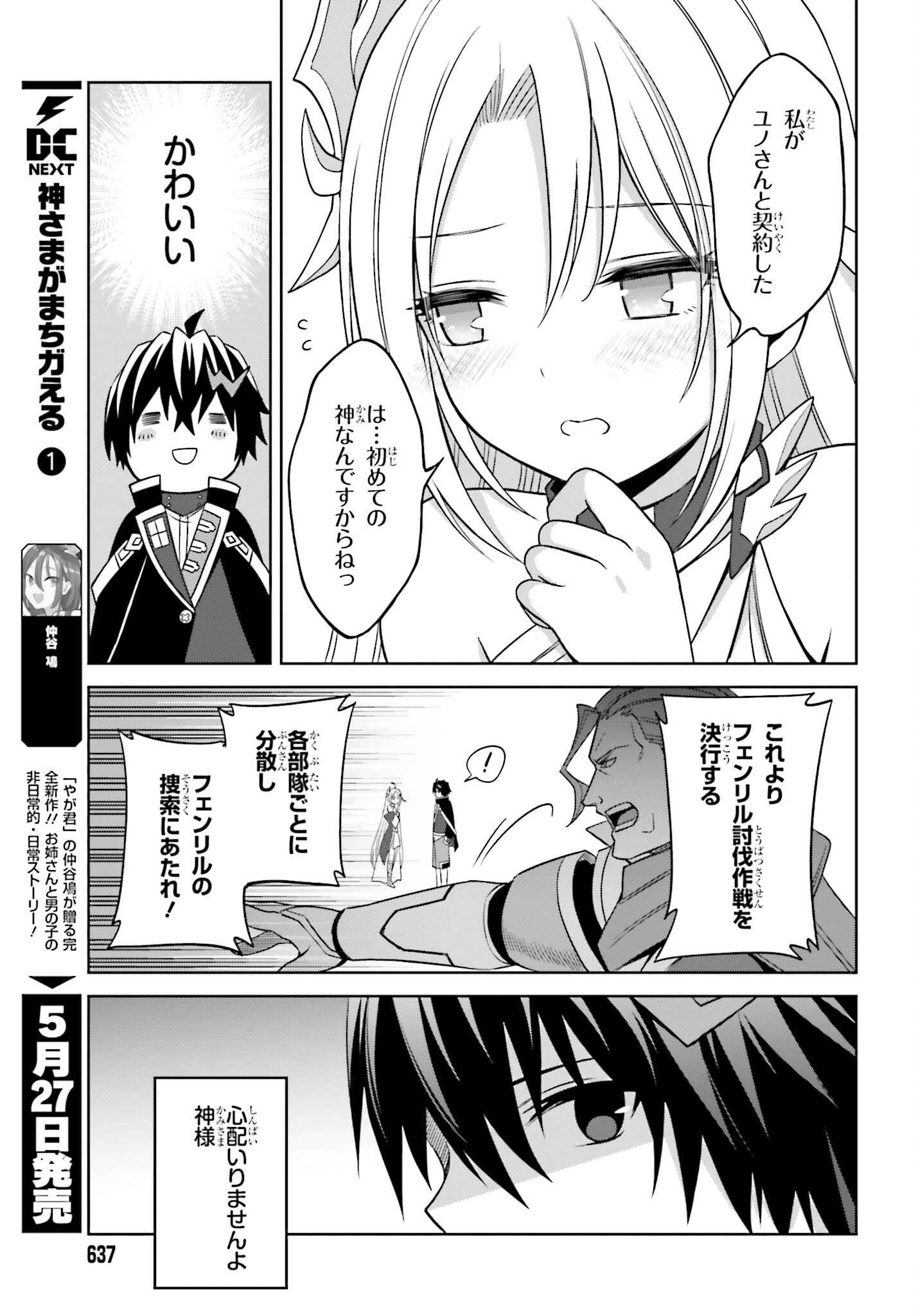 Shin no Jitsuryoku wa Girigiri made Kakushite Iyou to Omou Chapter 18 21ページ