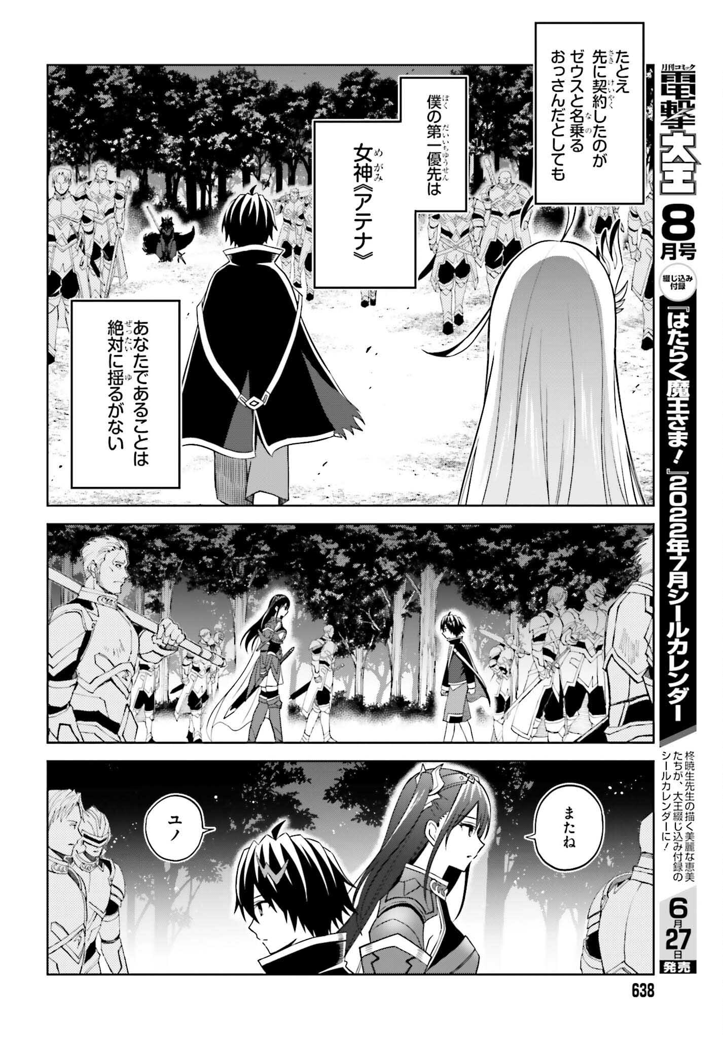 Shin no Jitsuryoku wa Girigiri made Kakushite Iyou to Omou Chapter 18 22ページ