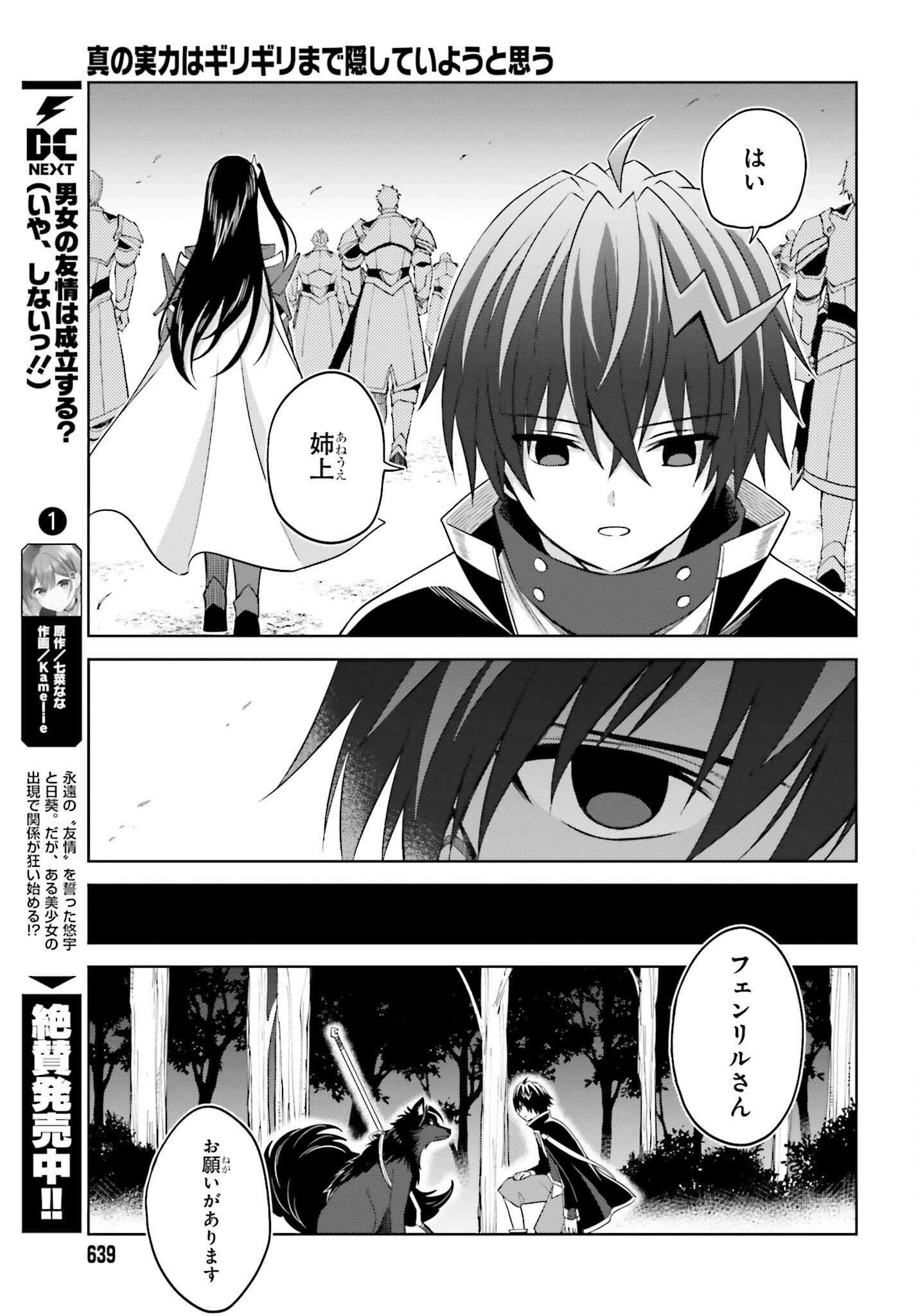 Shin no Jitsuryoku wa Girigiri made Kakushite Iyou to Omou Chapter 18 23ページ