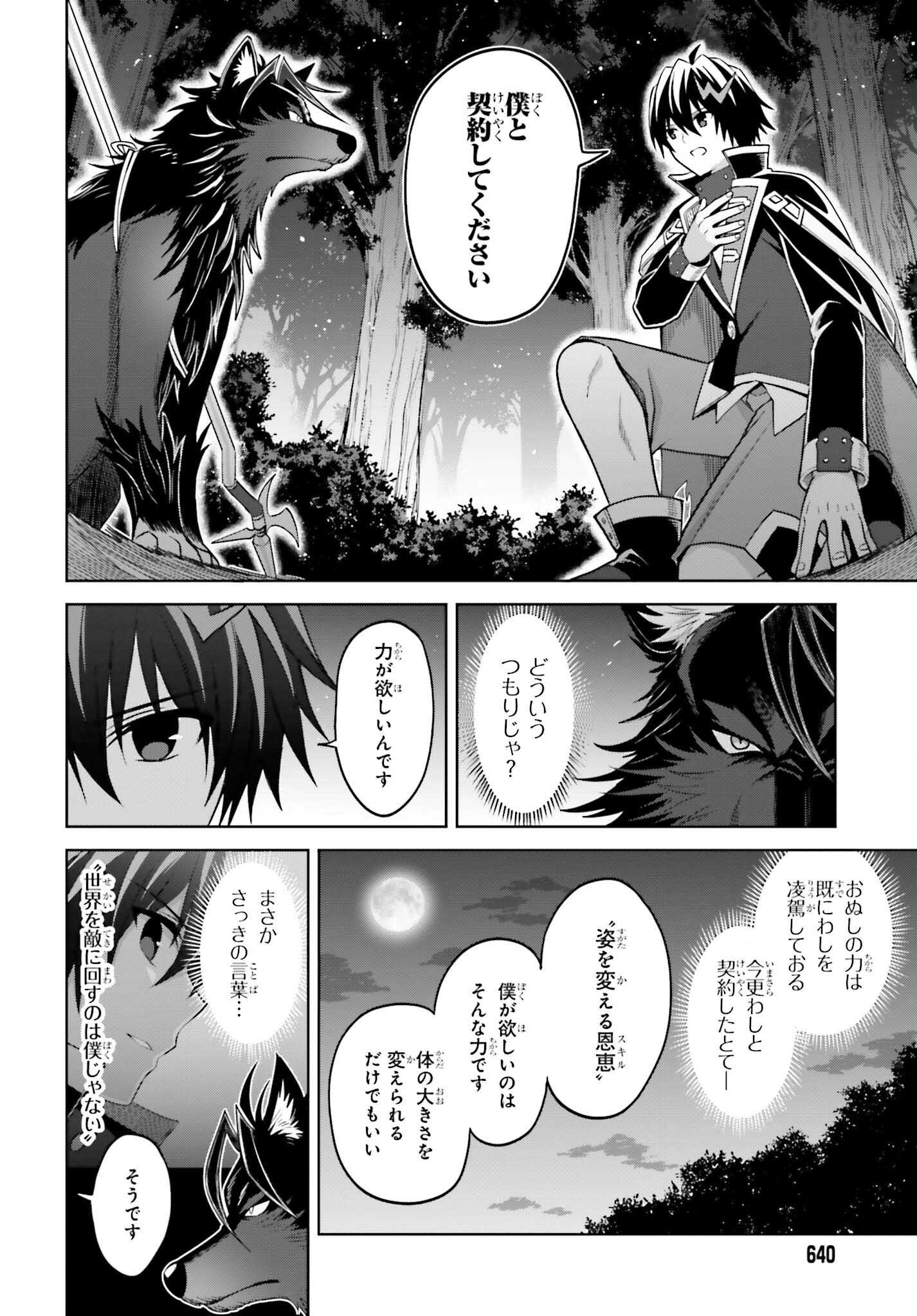 Shin no Jitsuryoku wa Girigiri made Kakushite Iyou to Omou Chapter 18 24ページ