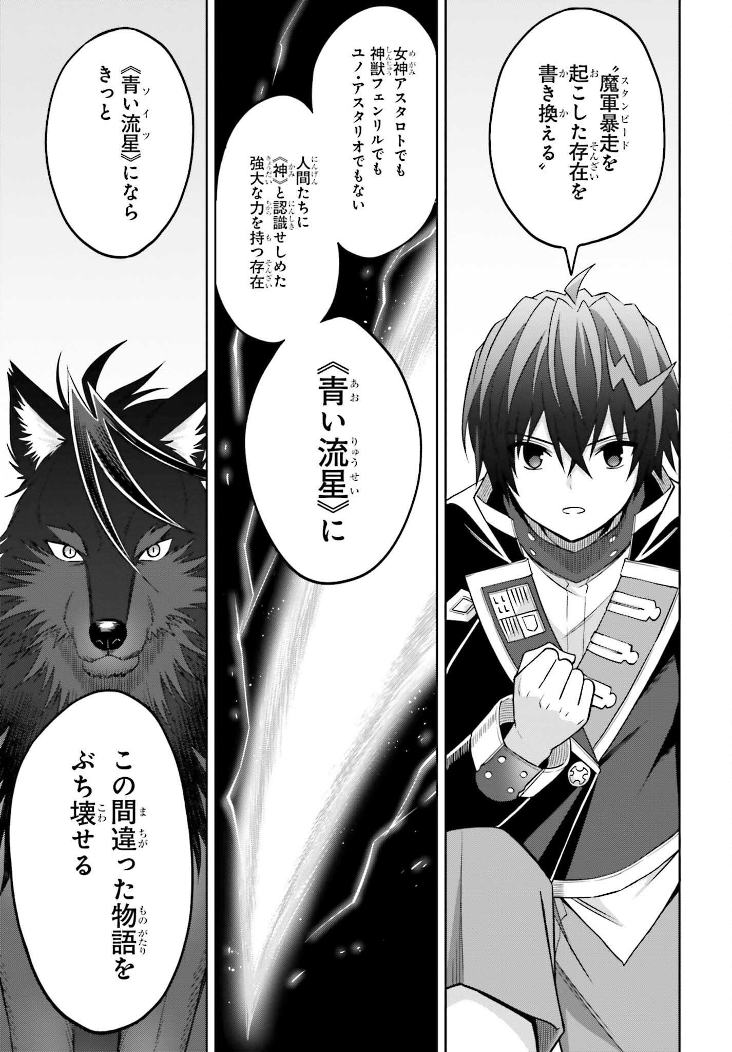 Shin no Jitsuryoku wa Girigiri made Kakushite Iyou to Omou Chapter 18 25ページ