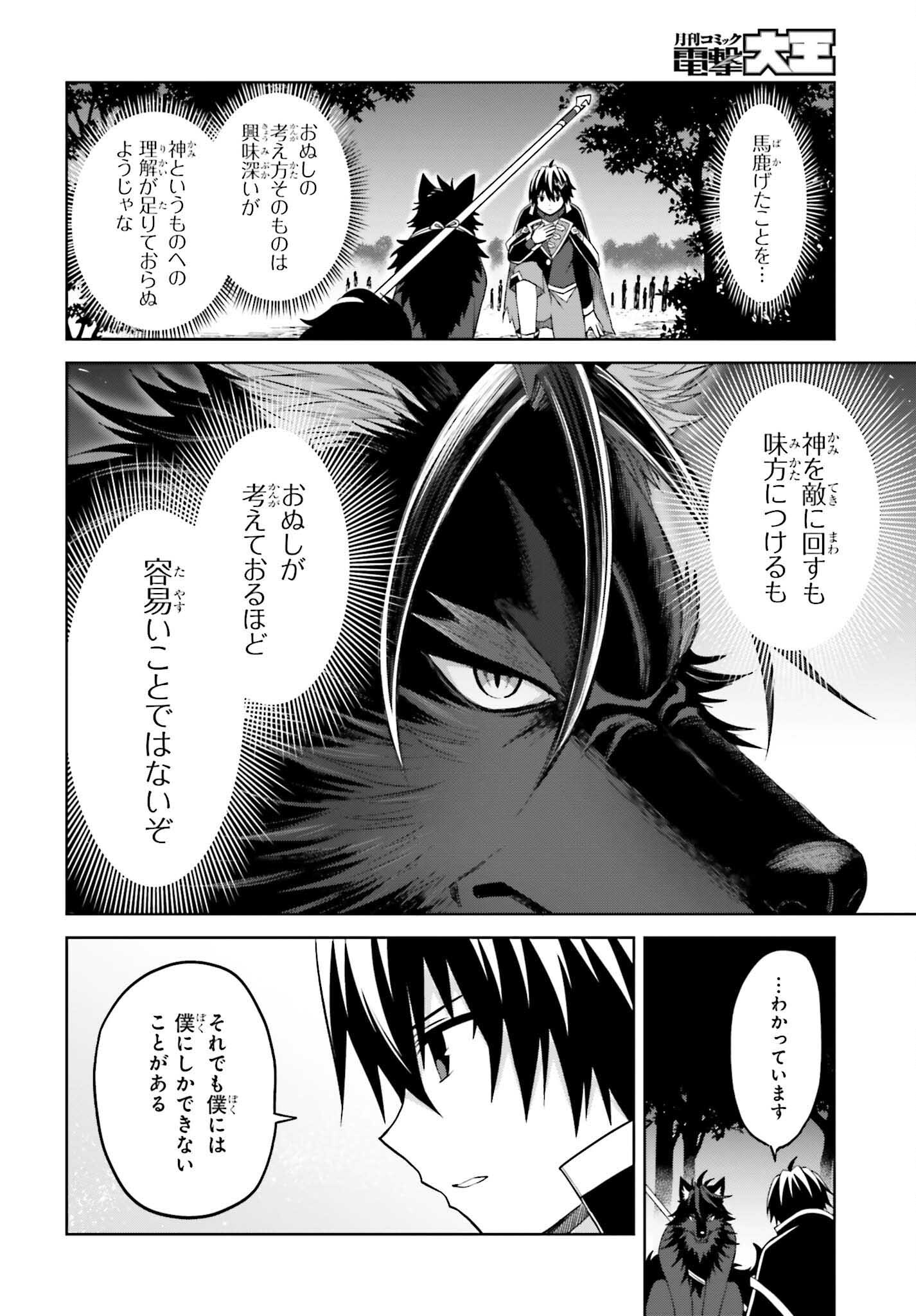 Shin no Jitsuryoku wa Girigiri made Kakushite Iyou to Omou Chapter 18 26ページ