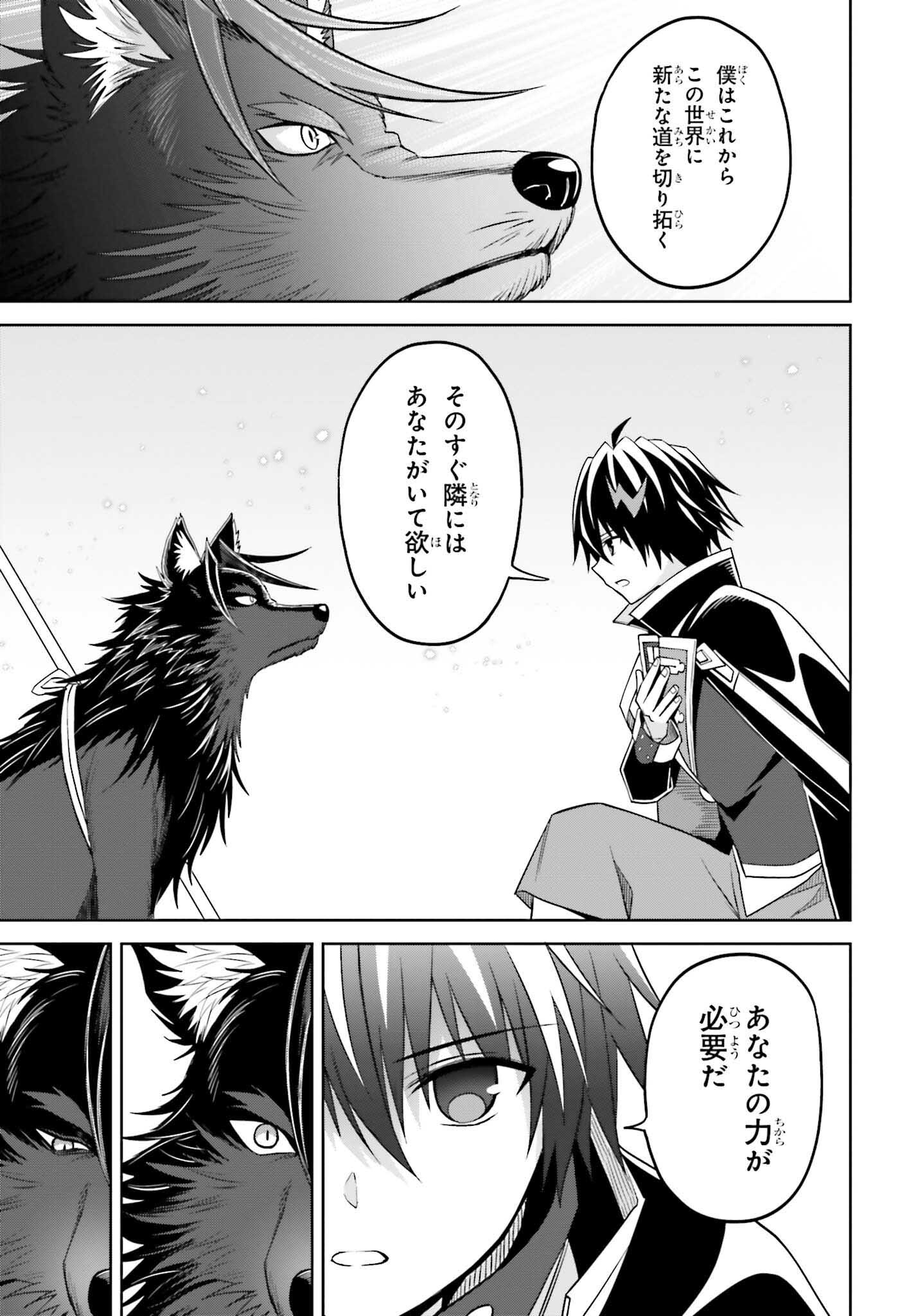 Shin no Jitsuryoku wa Girigiri made Kakushite Iyou to Omou Chapter 18 27ページ