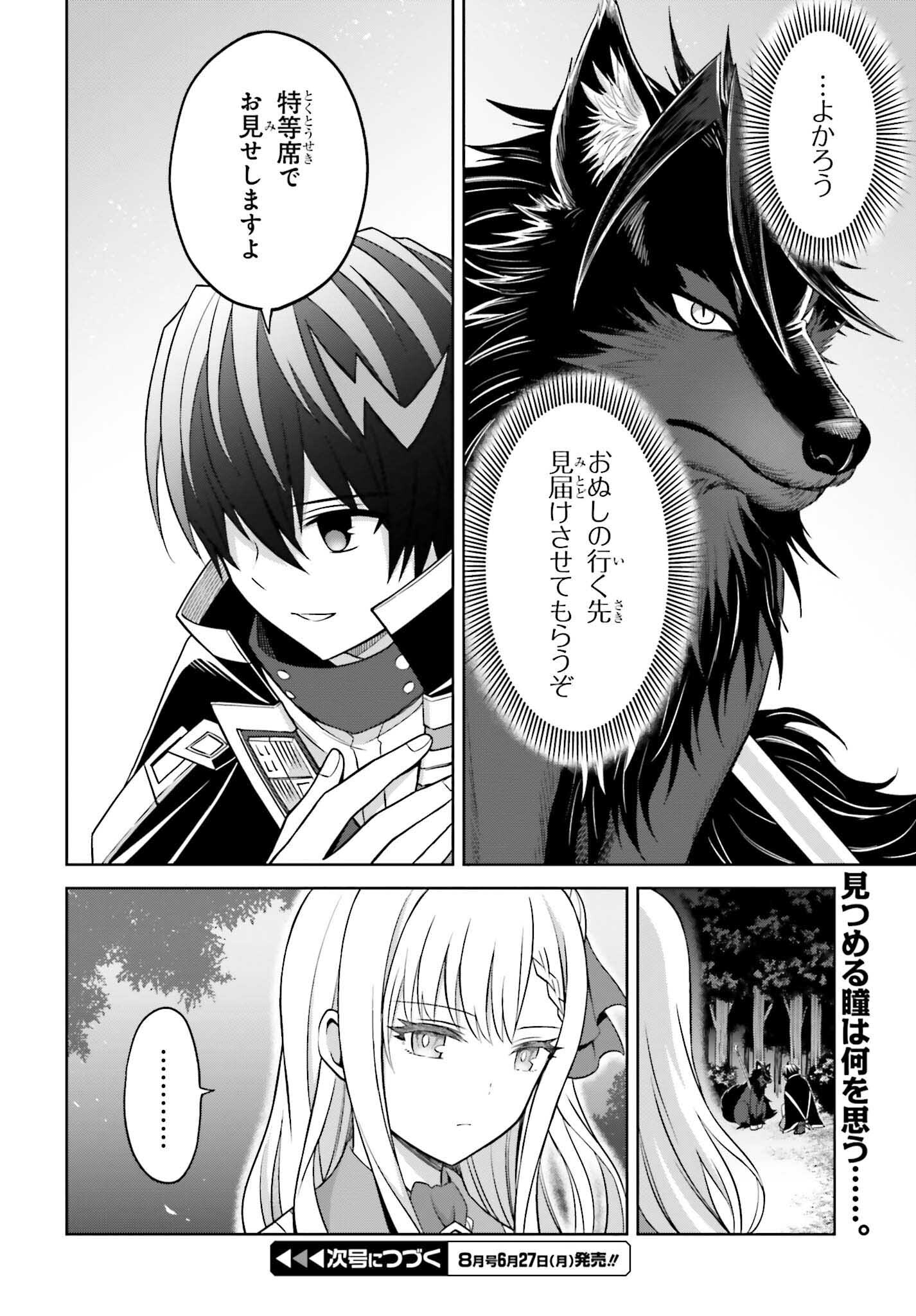 Shin no Jitsuryoku wa Girigiri made Kakushite Iyou to Omou Chapter 18 28ページ
