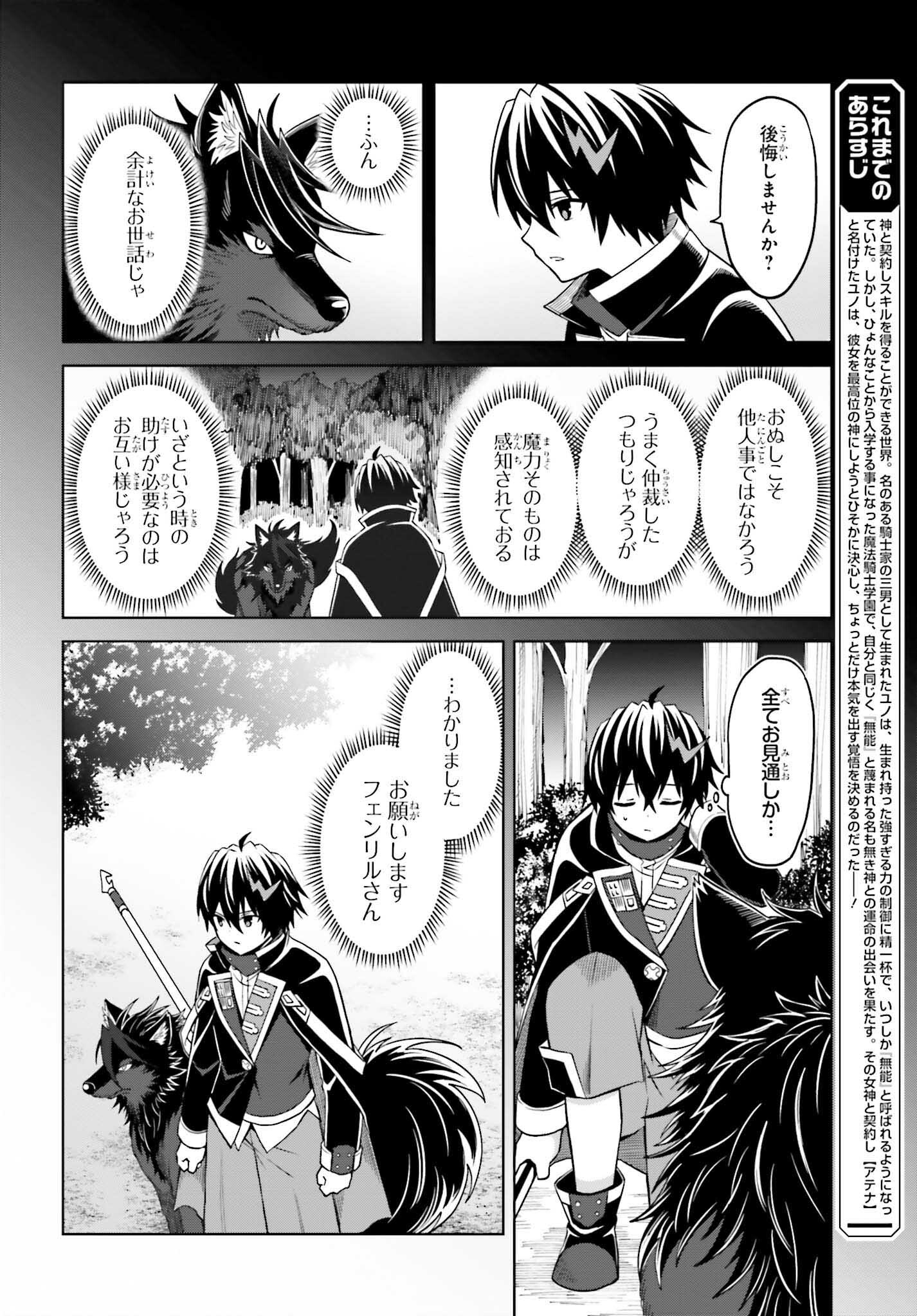 Shin no Jitsuryoku wa Girigiri made Kakushite Iyou to Omou Chapter 18 4ページ