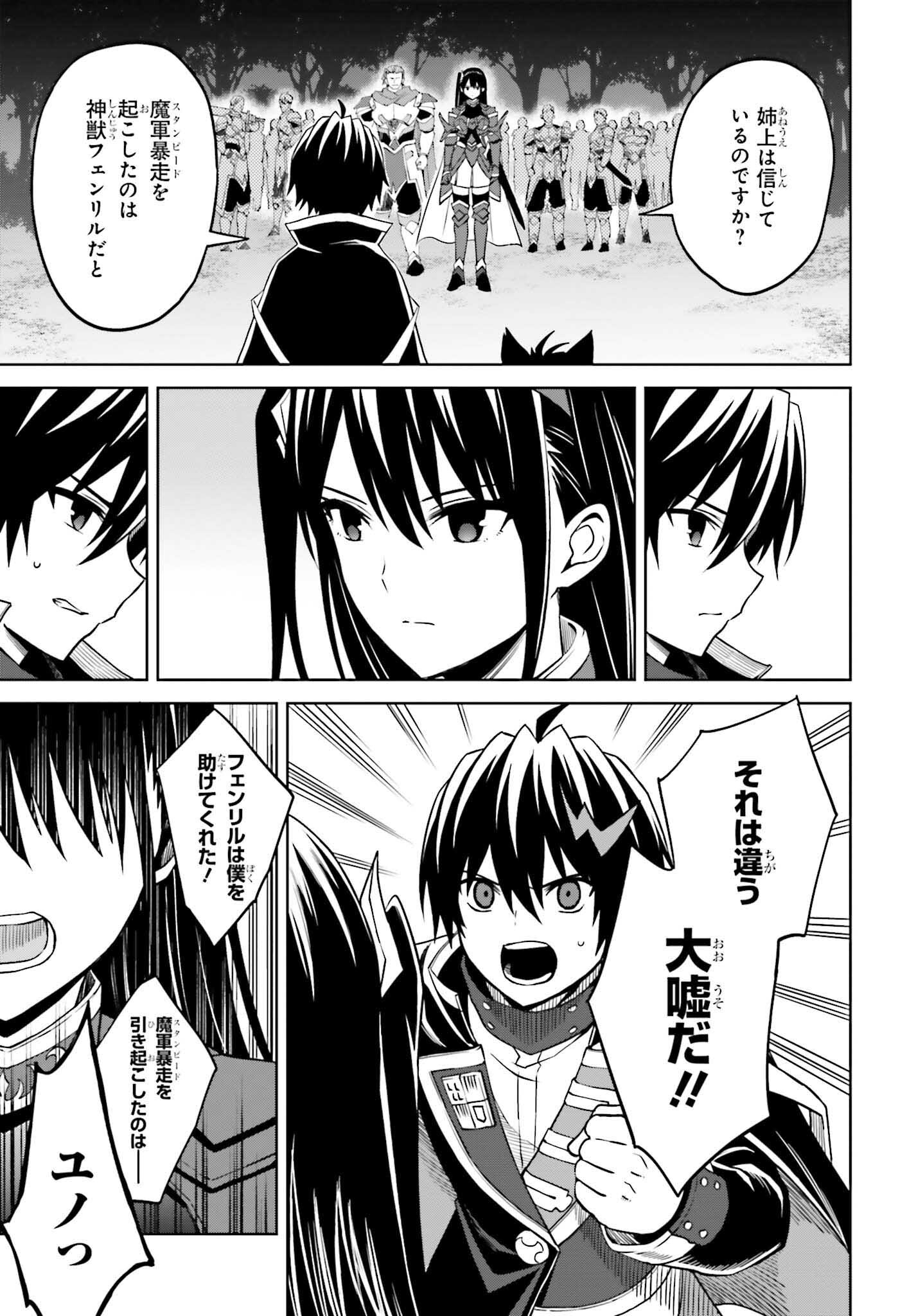 Shin no Jitsuryoku wa Girigiri made Kakushite Iyou to Omou Chapter 18 5ページ