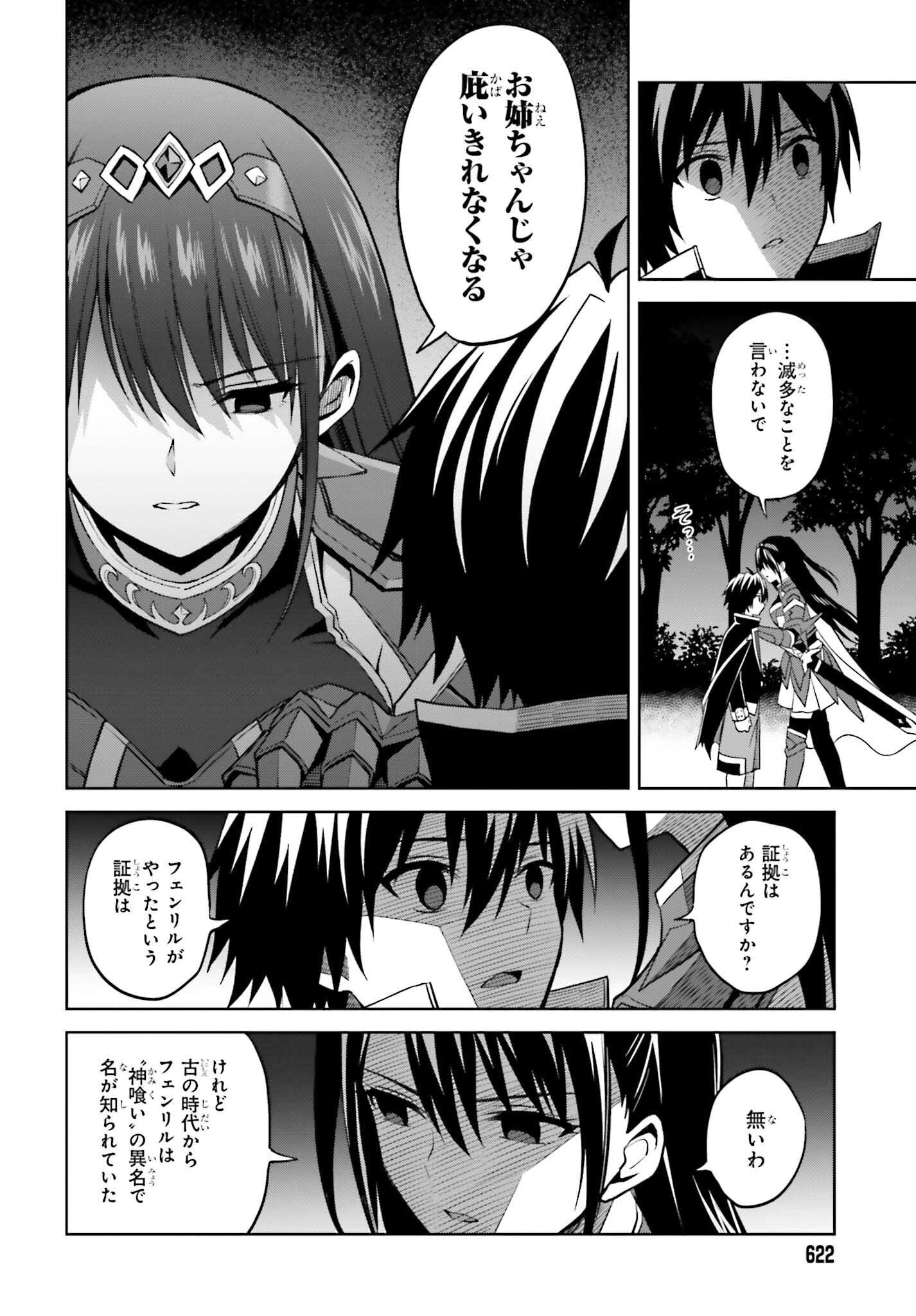 Shin no Jitsuryoku wa Girigiri made Kakushite Iyou to Omou Chapter 18 6ページ