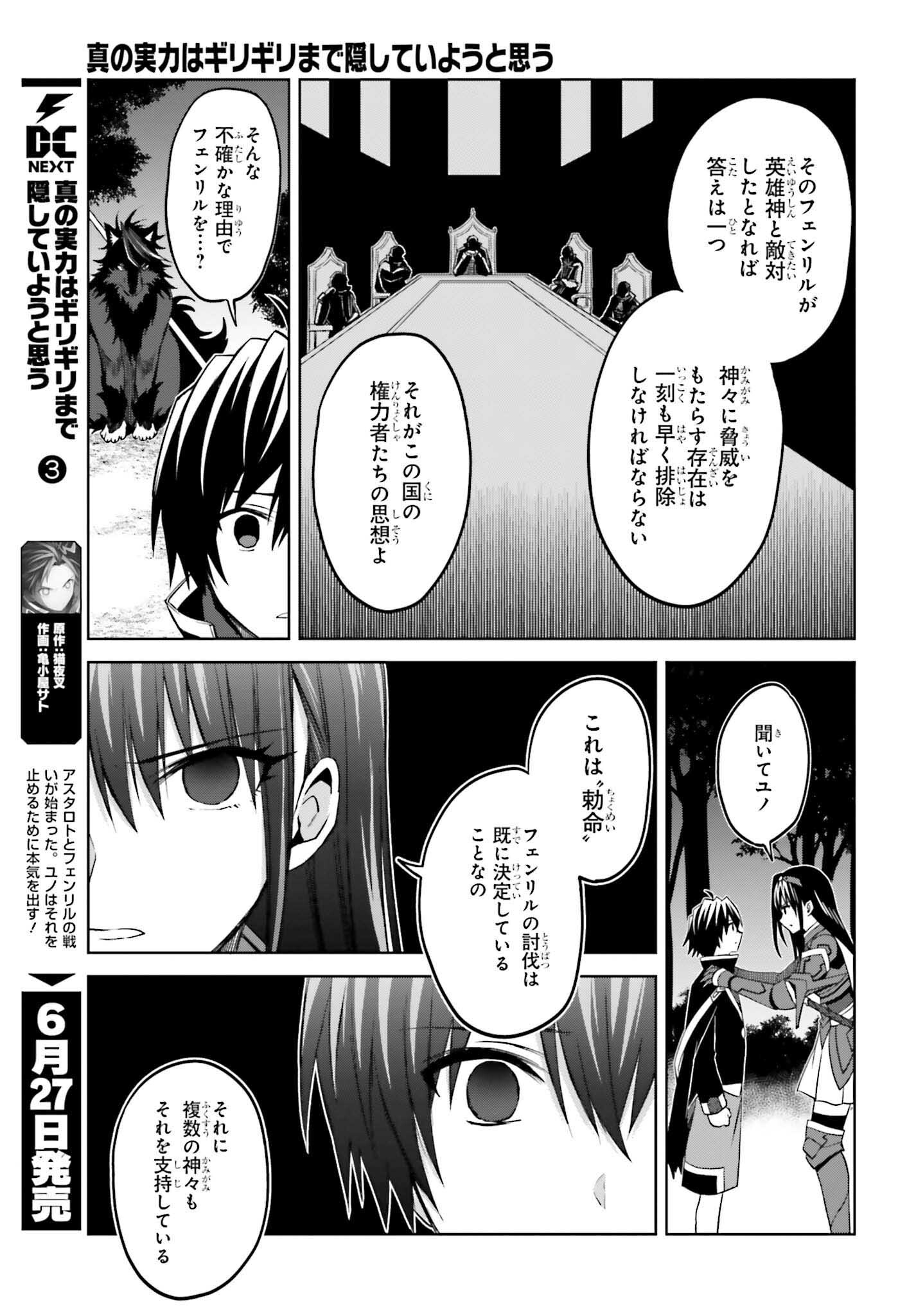 Shin no Jitsuryoku wa Girigiri made Kakushite Iyou to Omou Chapter 18 7ページ