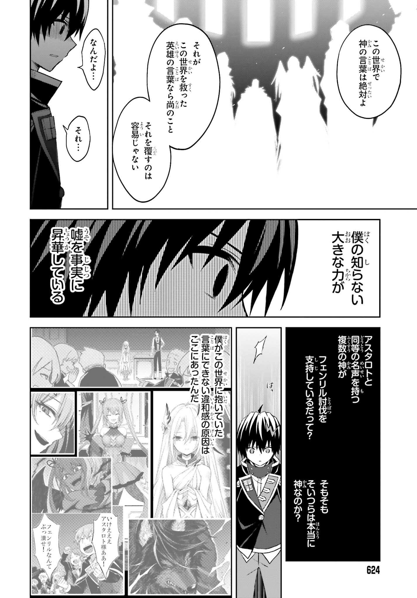 Shin no Jitsuryoku wa Girigiri made Kakushite Iyou to Omou Chapter 18 8ページ