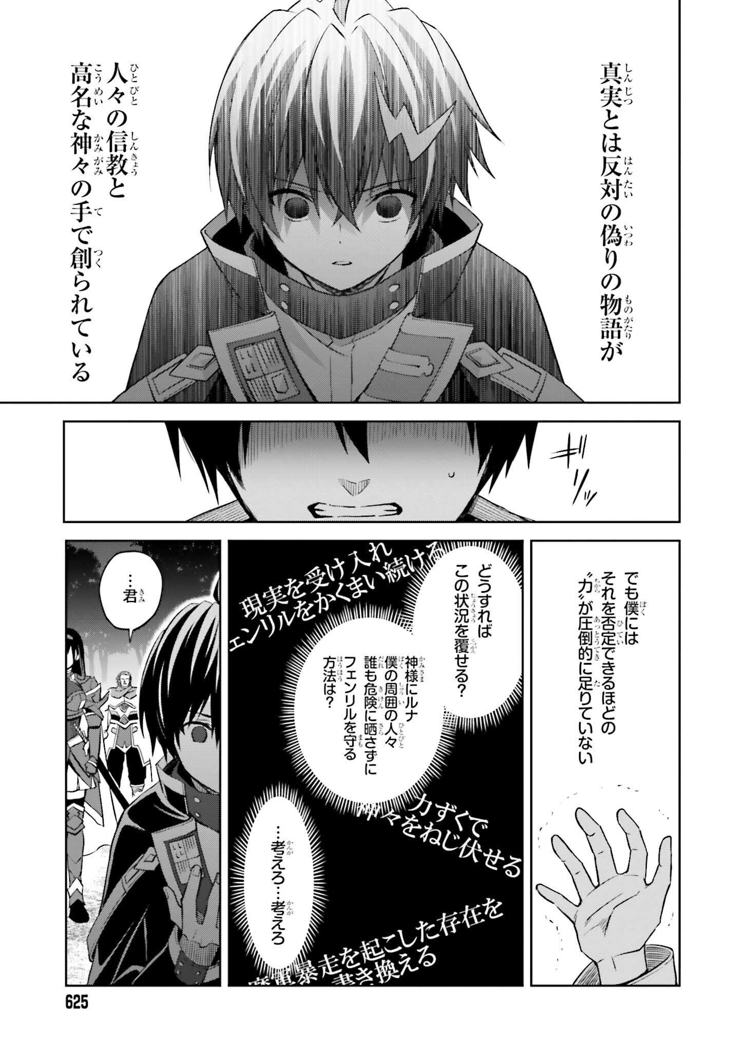 Shin no Jitsuryoku wa Girigiri made Kakushite Iyou to Omou Chapter 18 9ページ
