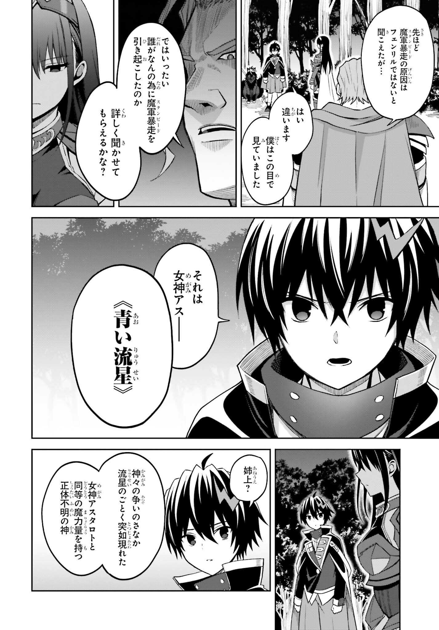 Shin no Jitsuryoku wa Girigiri made Kakushite Iyou to Omou Chapter 18 10ページ