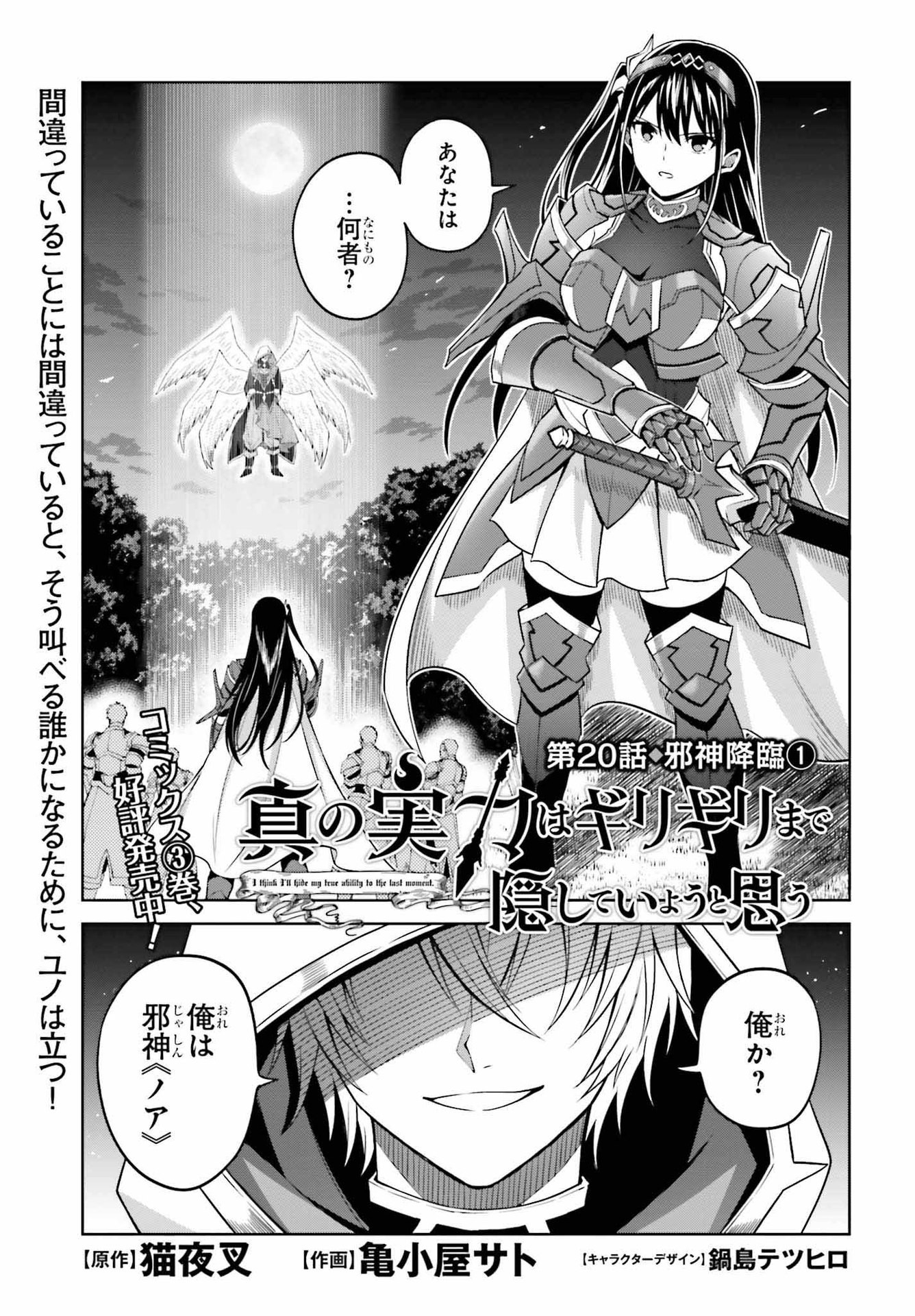 Shin no Jitsuryoku wa Girigiri made Kakushite Iyou to Omou Chapter 20 1ページ