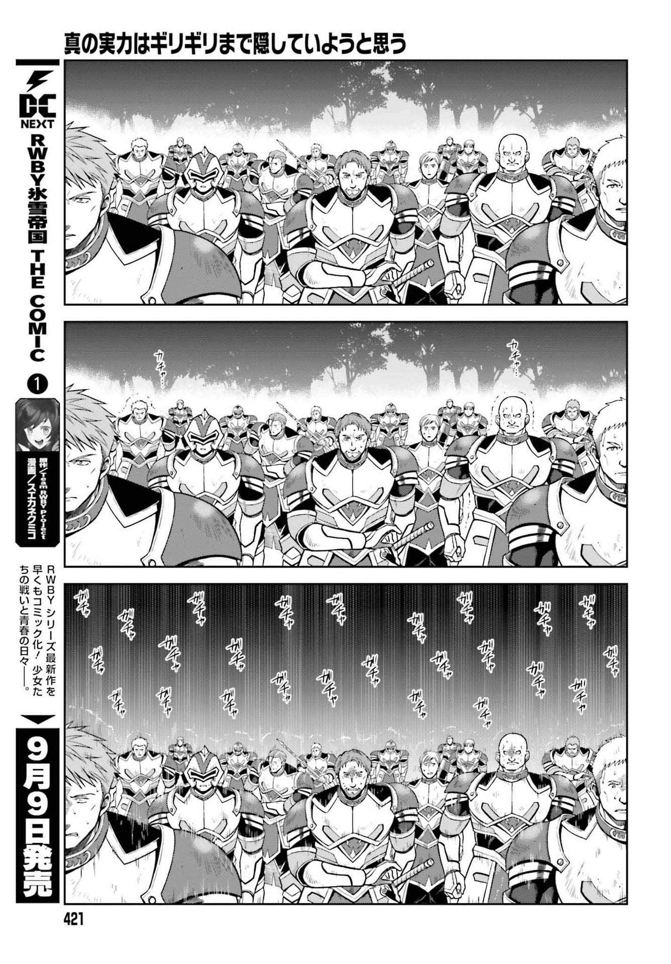 Shin no Jitsuryoku wa Girigiri made Kakushite Iyou to Omou Chapter 20 11ページ