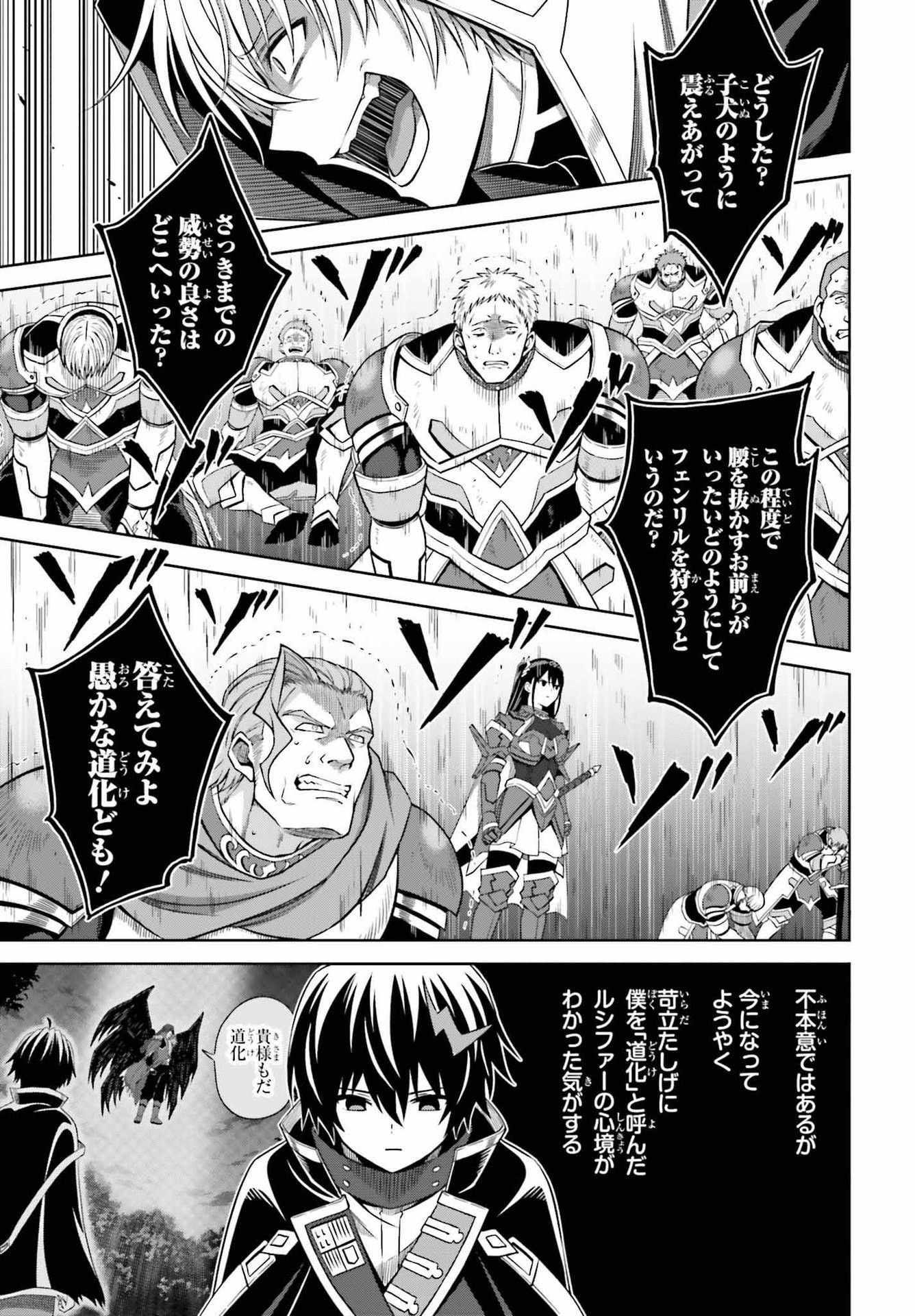Shin no Jitsuryoku wa Girigiri made Kakushite Iyou to Omou Chapter 20 13ページ
