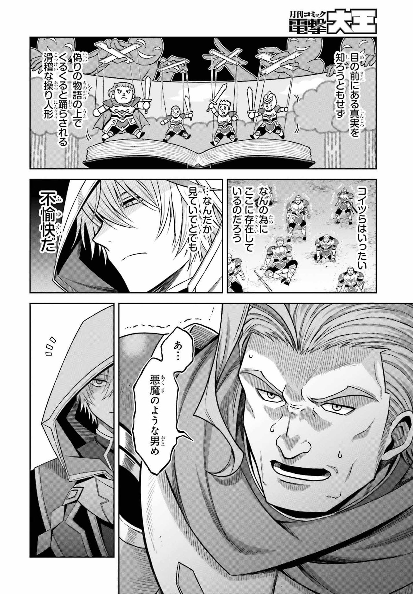 Shin no Jitsuryoku wa Girigiri made Kakushite Iyou to Omou Chapter 20 14ページ