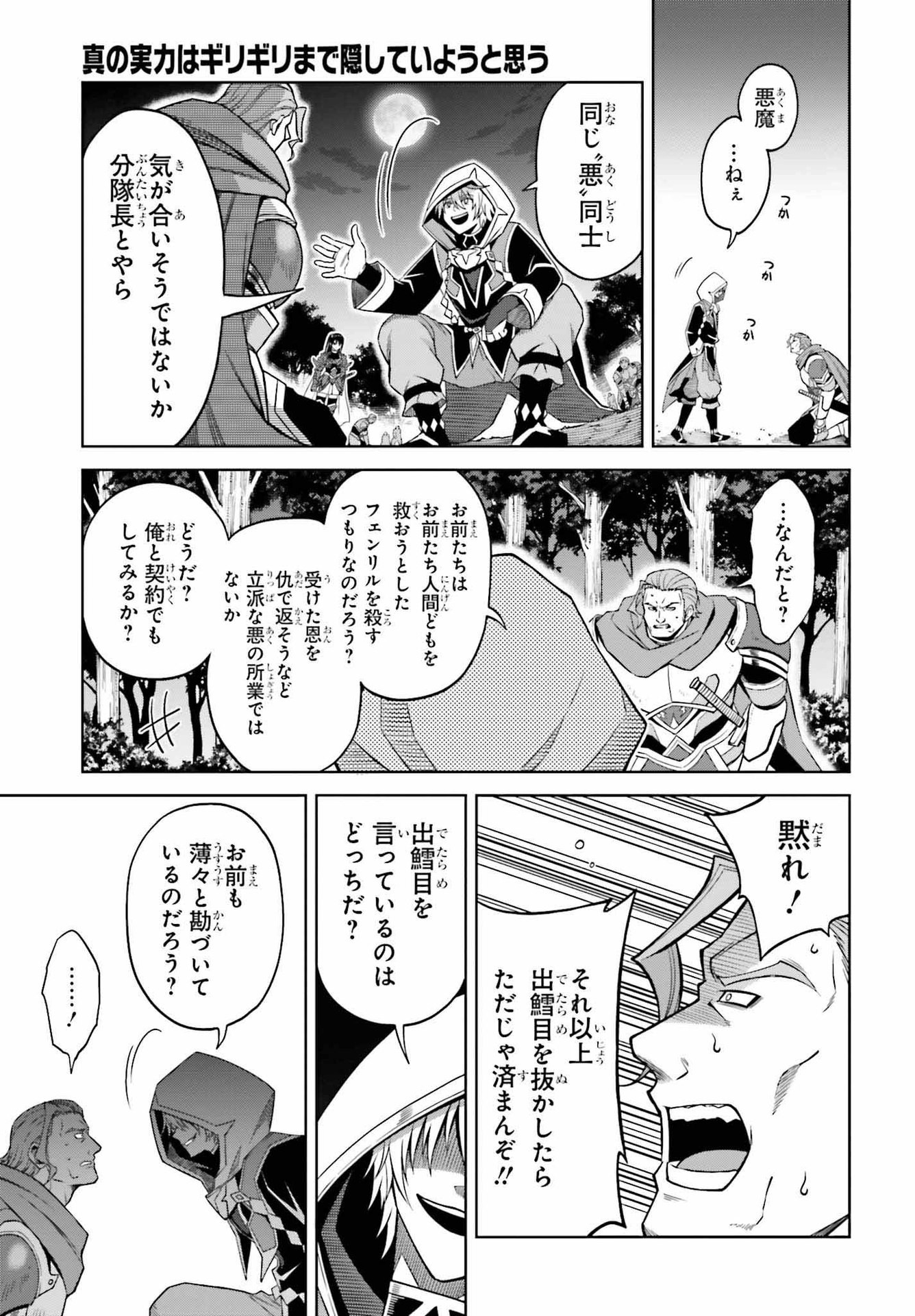 Shin no Jitsuryoku wa Girigiri made Kakushite Iyou to Omou Chapter 20 15ページ