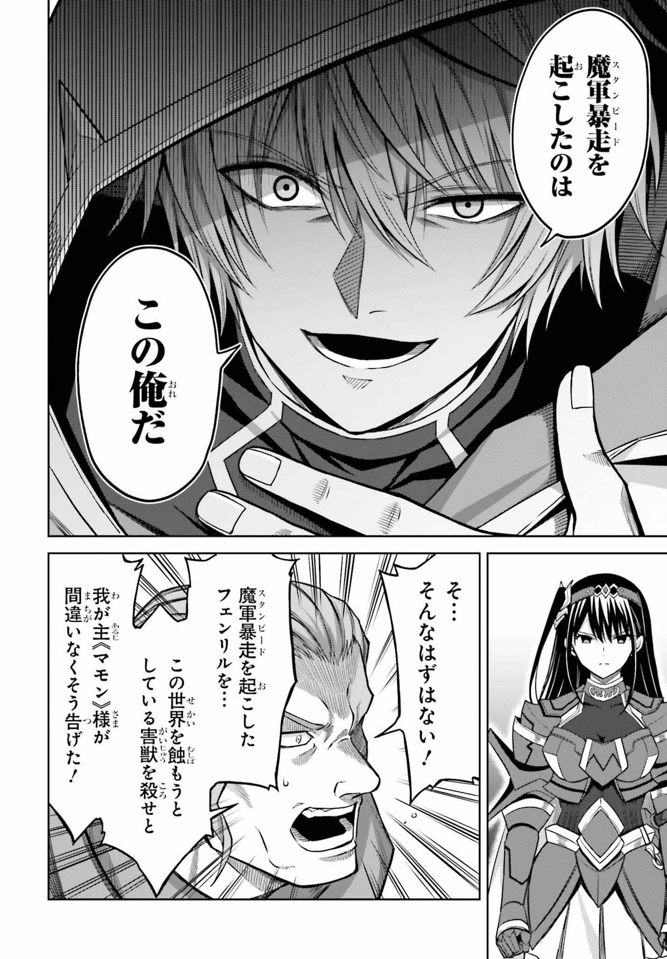 Shin no Jitsuryoku wa Girigiri made Kakushite Iyou to Omou Chapter 20 16ページ