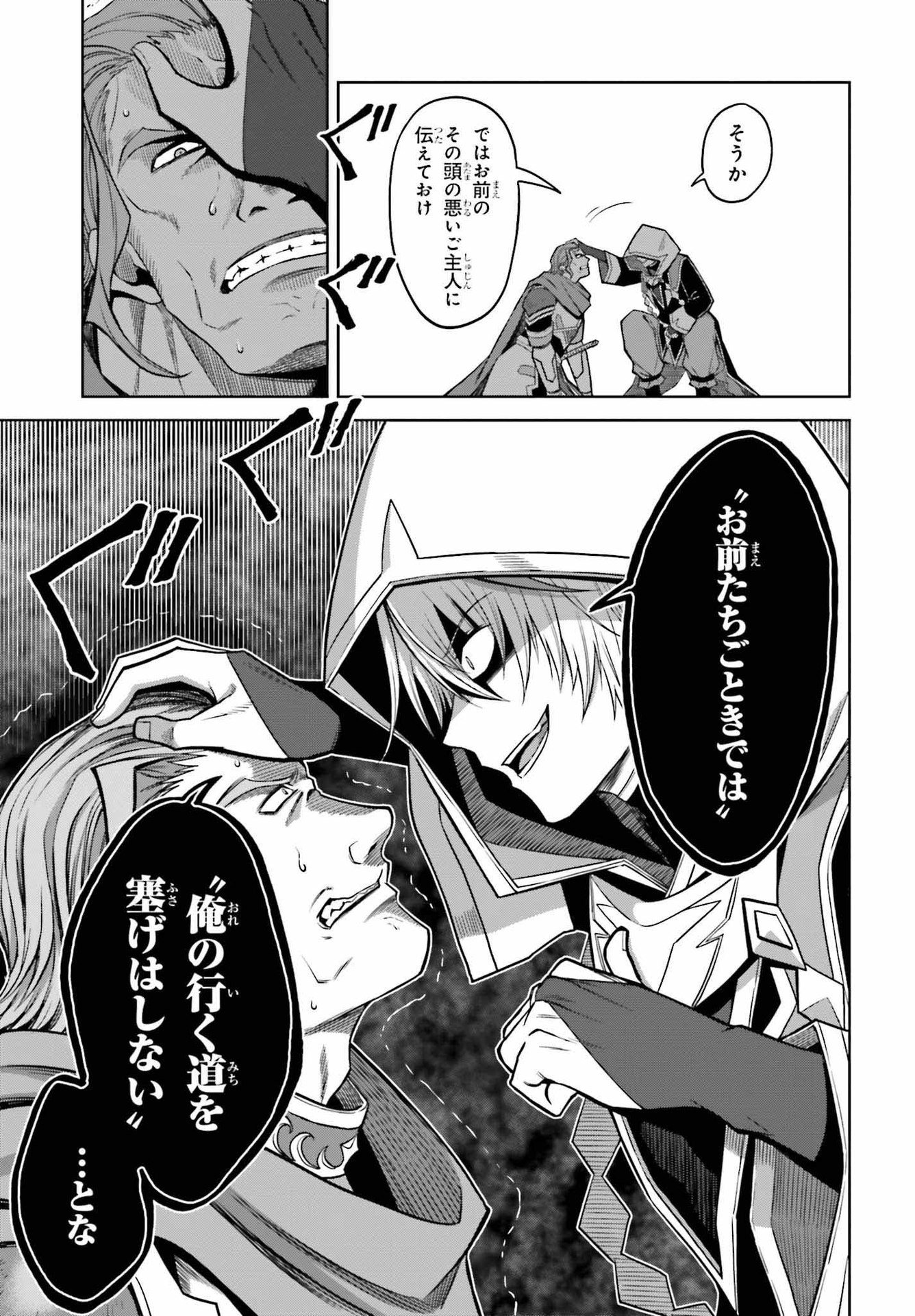 Shin no Jitsuryoku wa Girigiri made Kakushite Iyou to Omou Chapter 20 17ページ