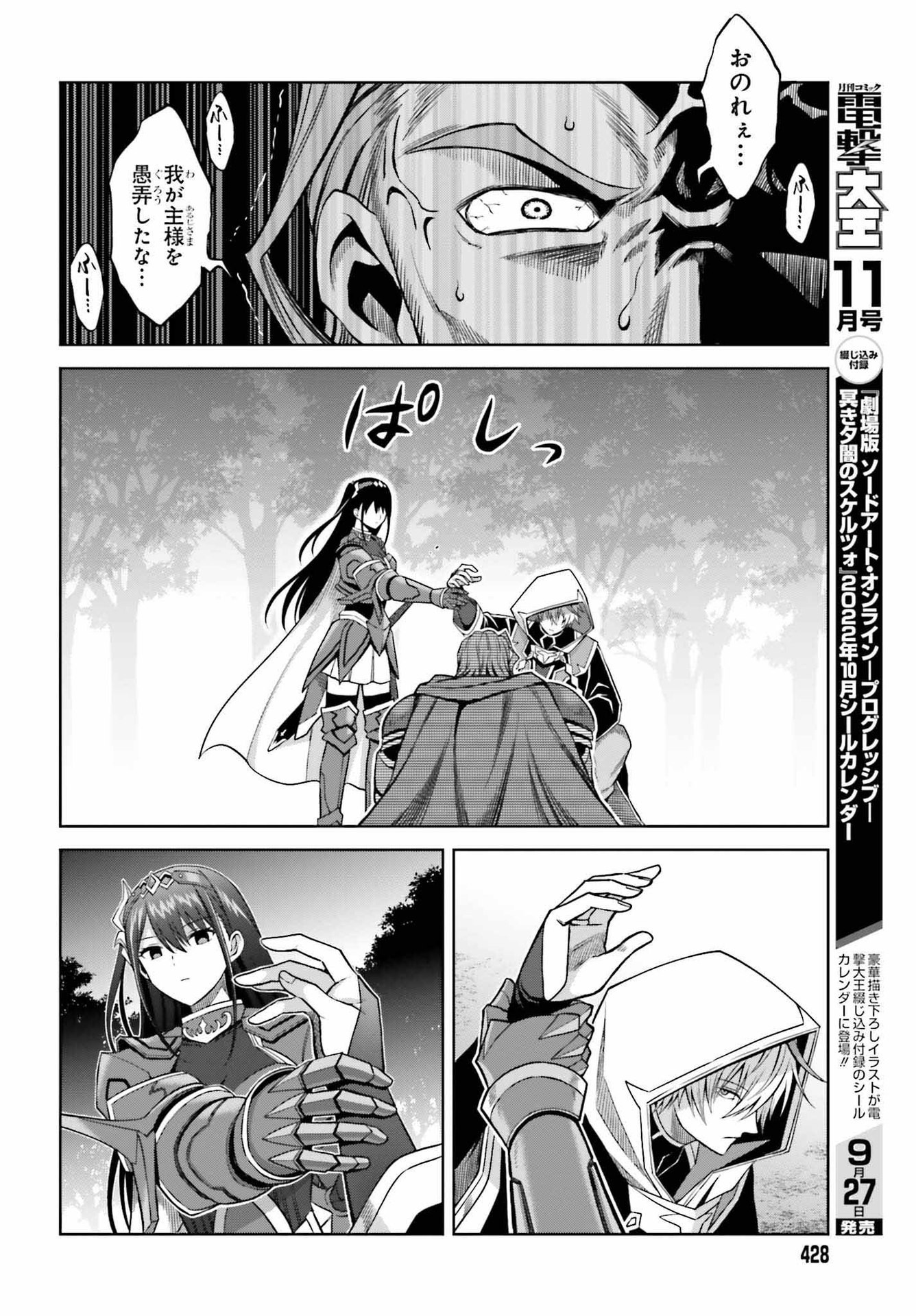 Shin no Jitsuryoku wa Girigiri made Kakushite Iyou to Omou Chapter 20 18ページ