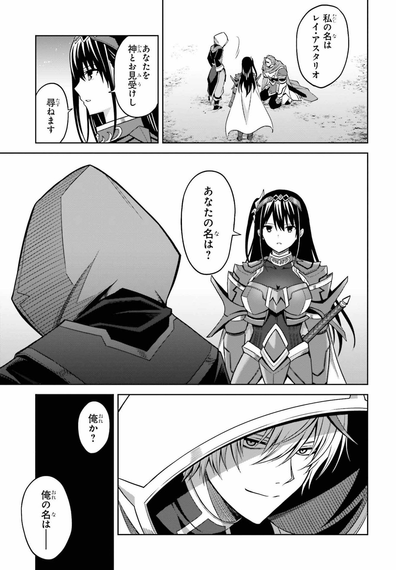 Shin no Jitsuryoku wa Girigiri made Kakushite Iyou to Omou Chapter 20 19ページ