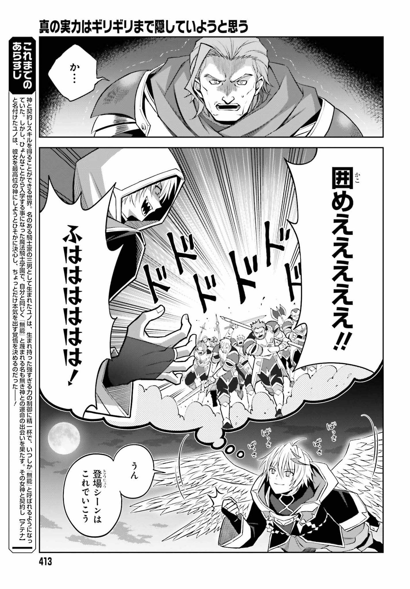 Shin no Jitsuryoku wa Girigiri made Kakushite Iyou to Omou Chapter 20 3ページ