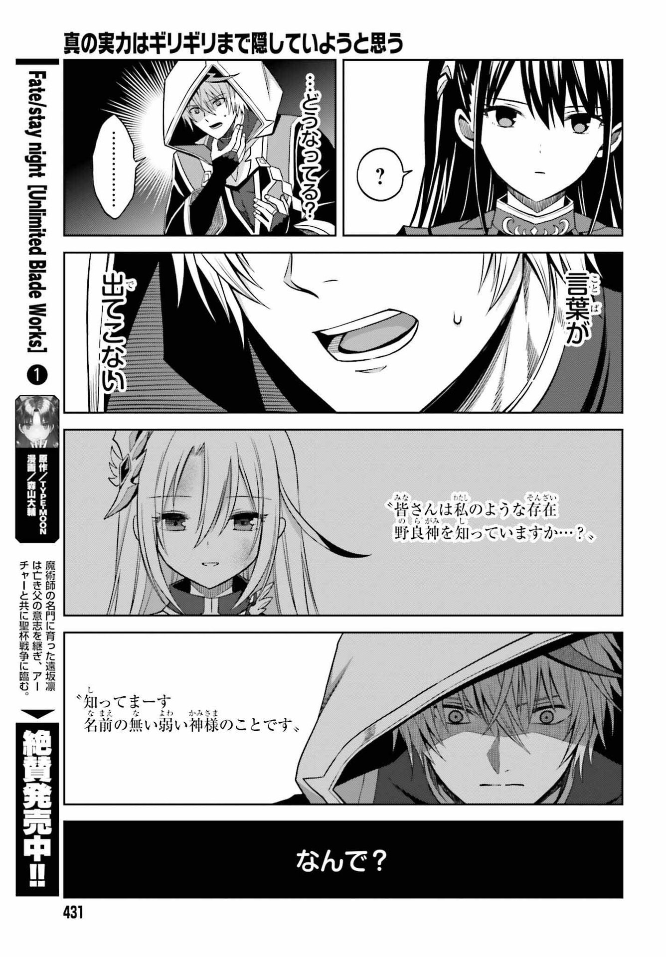 Shin no Jitsuryoku wa Girigiri made Kakushite Iyou to Omou Chapter 20 21ページ
