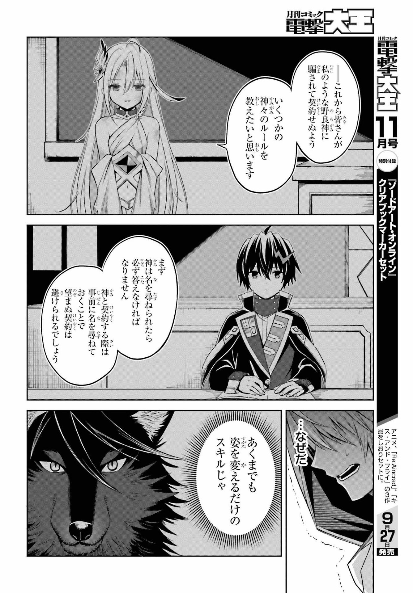 Shin no Jitsuryoku wa Girigiri made Kakushite Iyou to Omou Chapter 20 22ページ