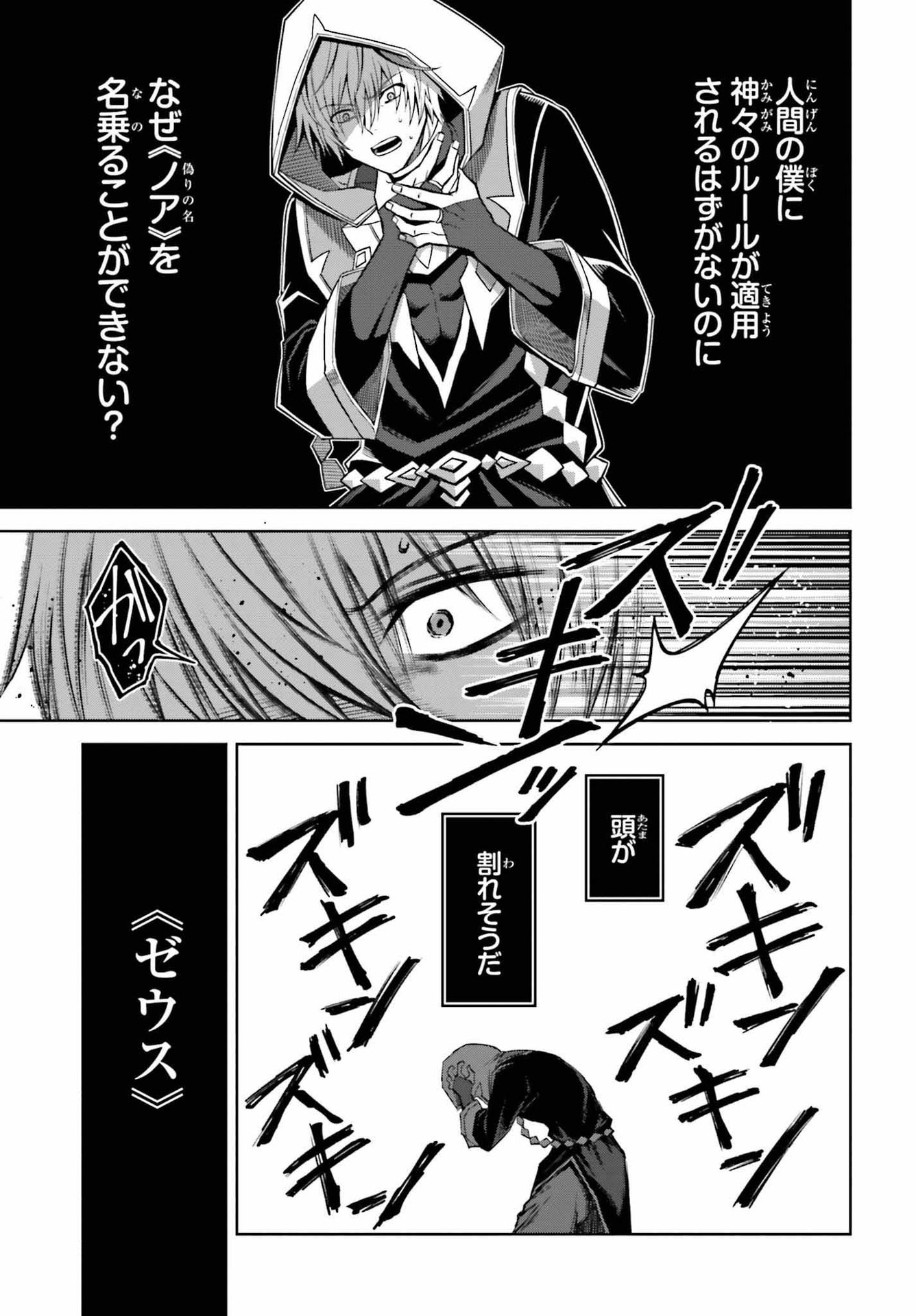 Shin no Jitsuryoku wa Girigiri made Kakushite Iyou to Omou Chapter 20 23ページ