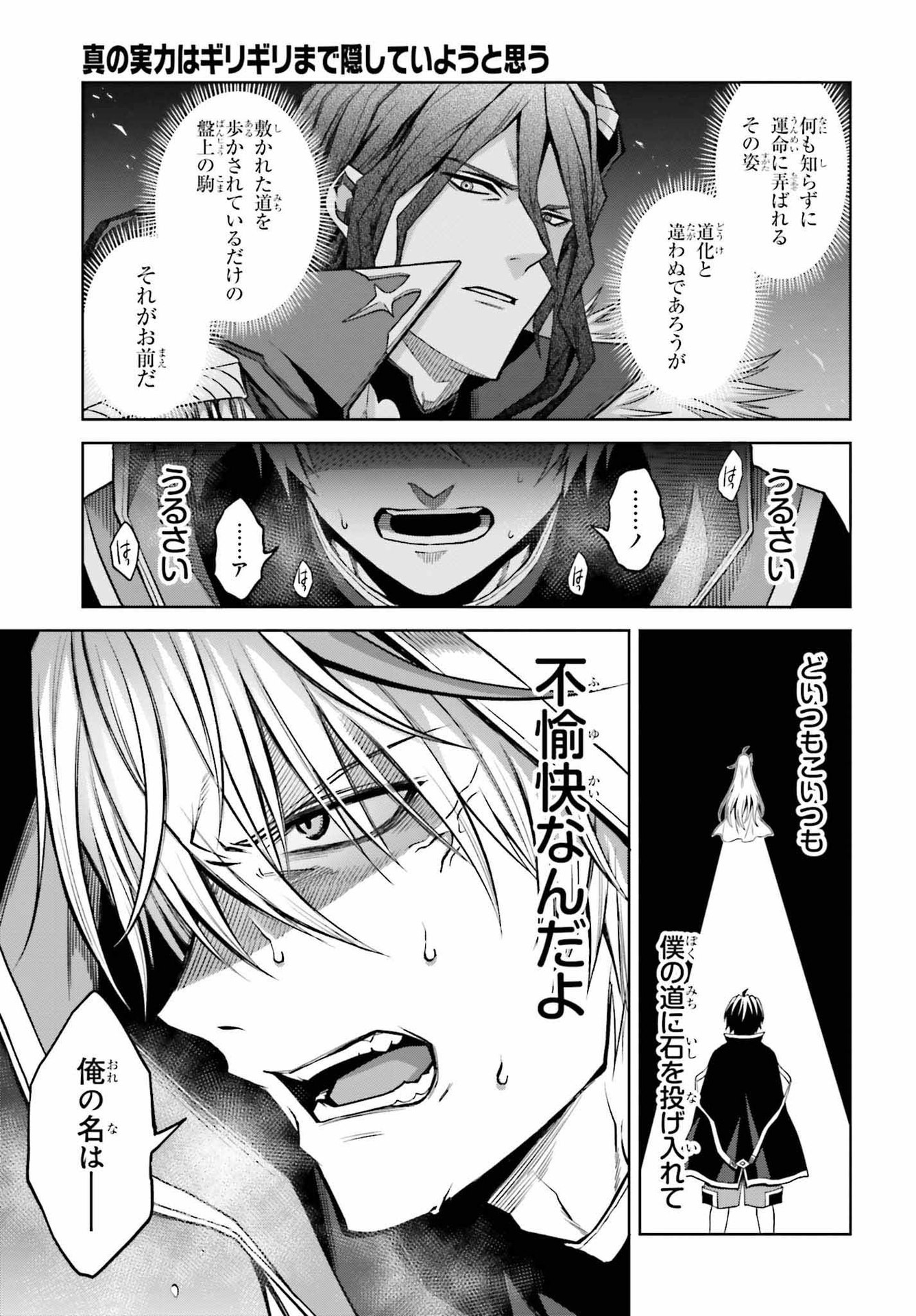 Shin no Jitsuryoku wa Girigiri made Kakushite Iyou to Omou Chapter 20 25ページ