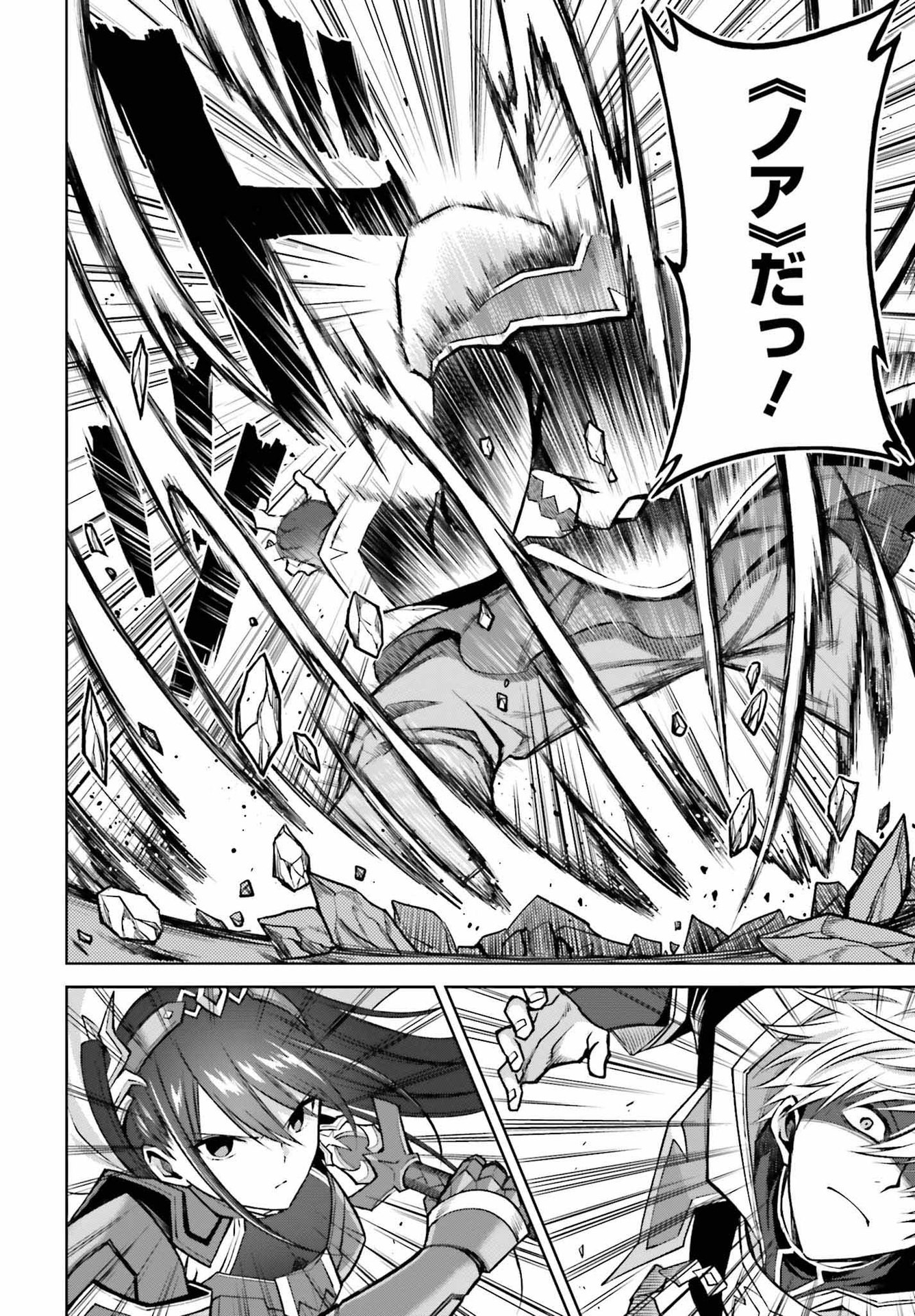 Shin no Jitsuryoku wa Girigiri made Kakushite Iyou to Omou Chapter 20 26ページ