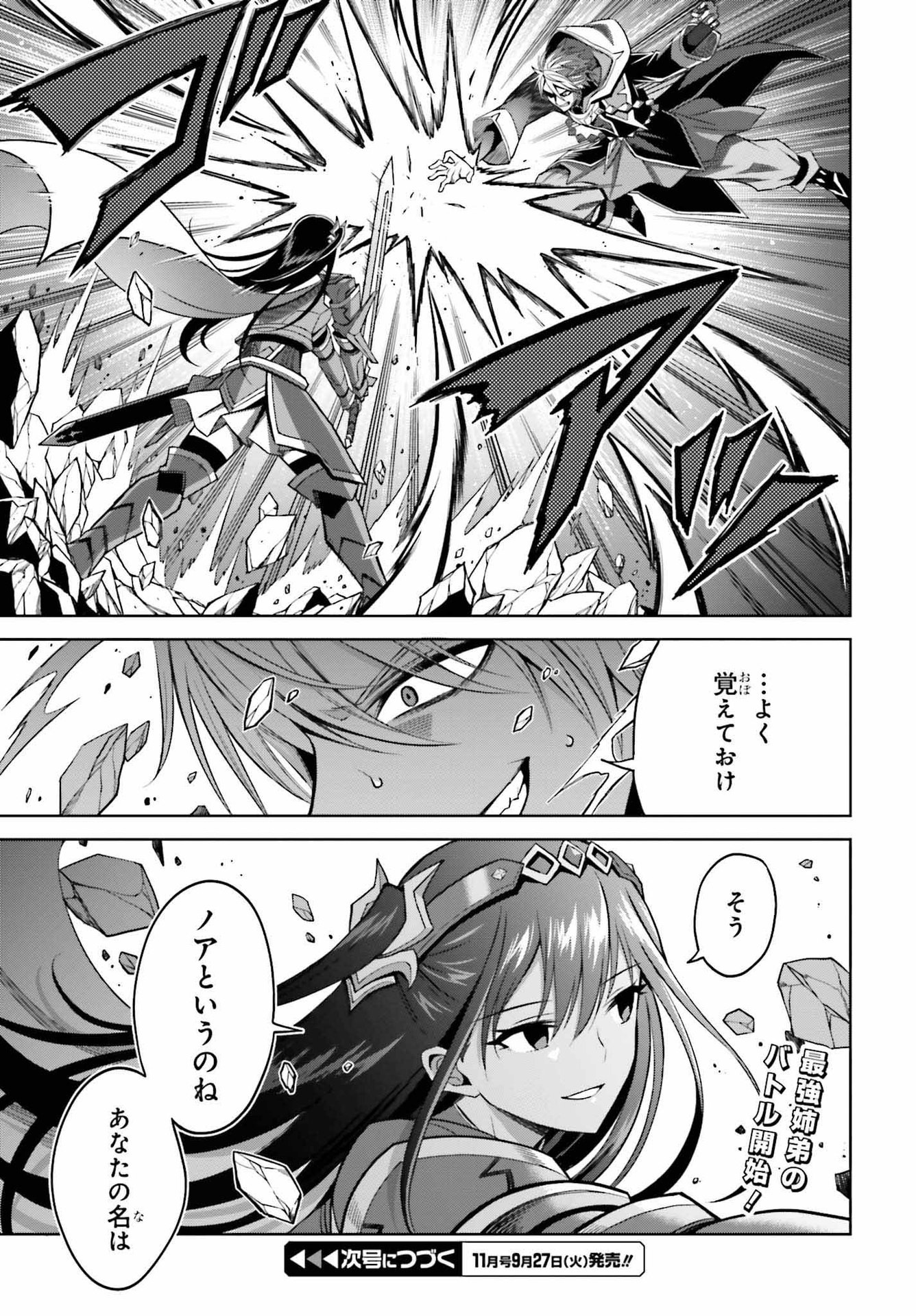 Shin no Jitsuryoku wa Girigiri made Kakushite Iyou to Omou Chapter 20 27ページ