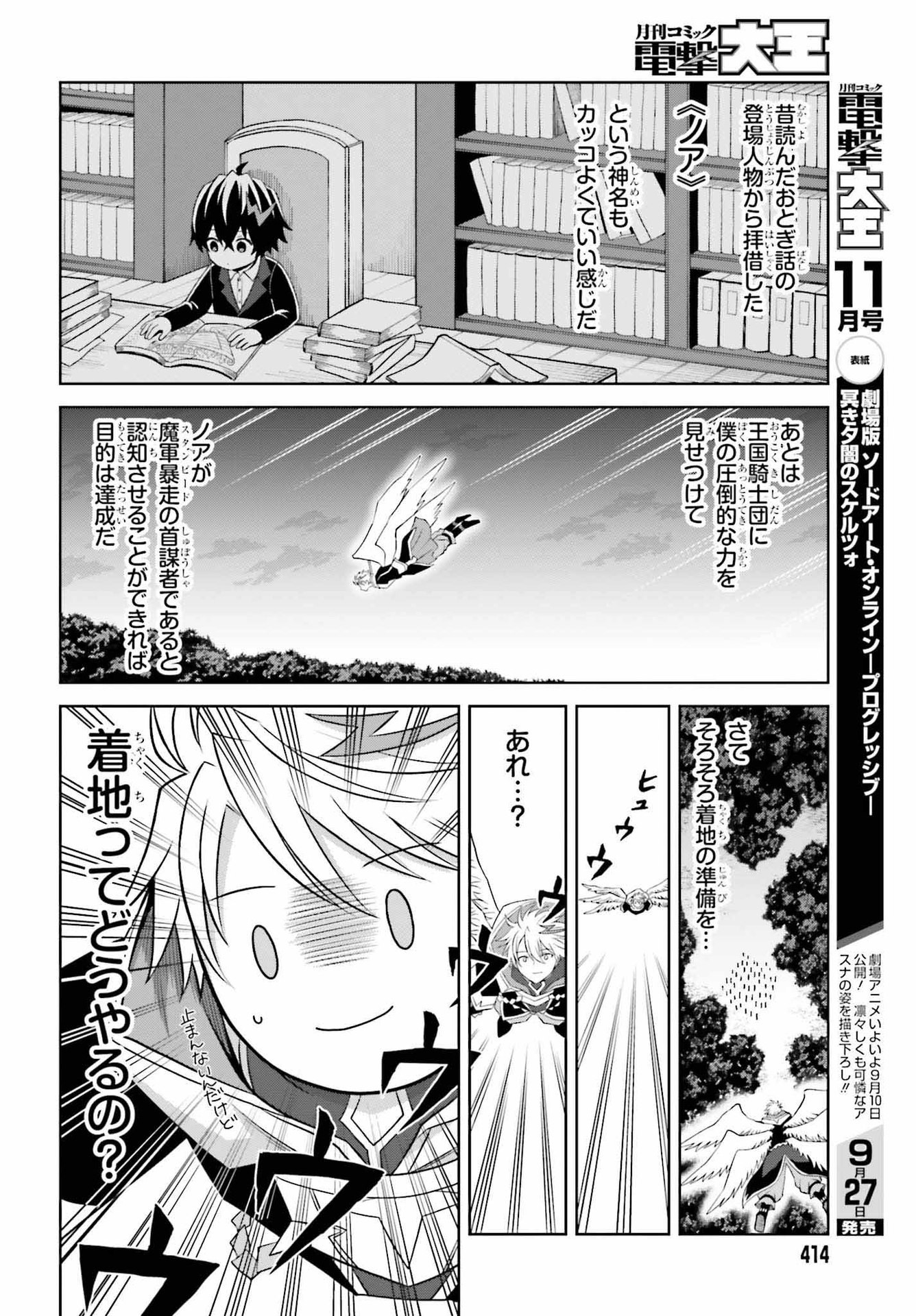 Shin no Jitsuryoku wa Girigiri made Kakushite Iyou to Omou Chapter 20 4ページ