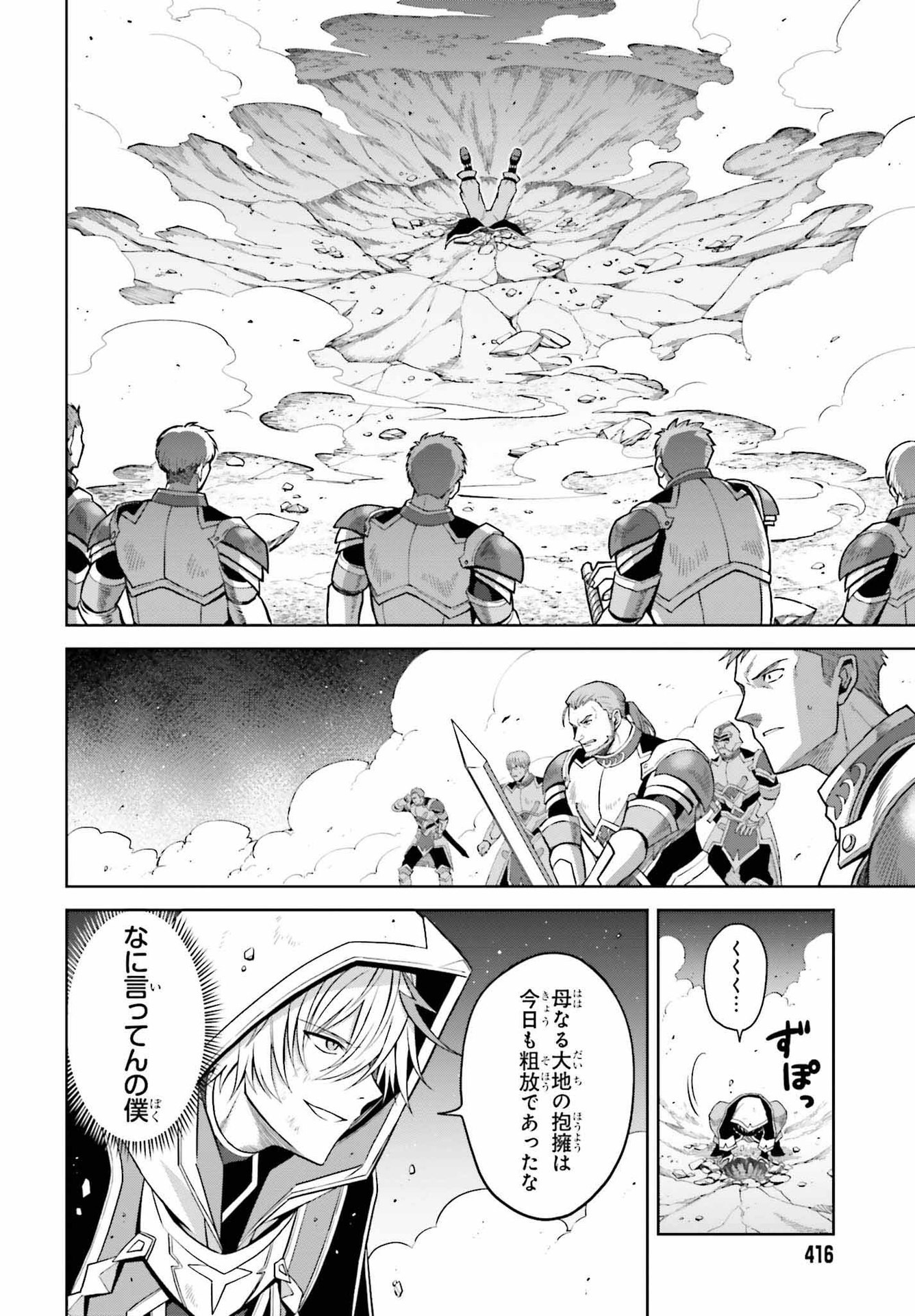 Shin no Jitsuryoku wa Girigiri made Kakushite Iyou to Omou Chapter 20 6ページ