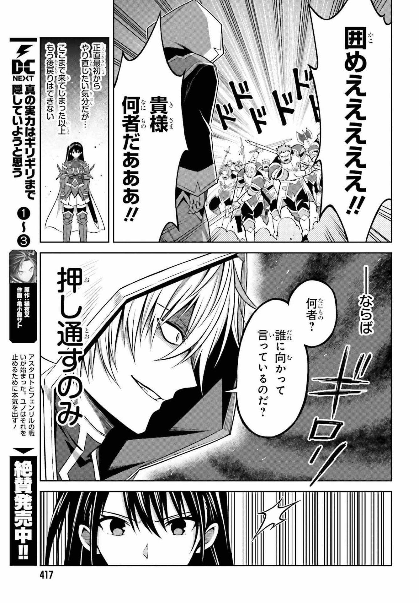 Shin no Jitsuryoku wa Girigiri made Kakushite Iyou to Omou Chapter 20 7ページ