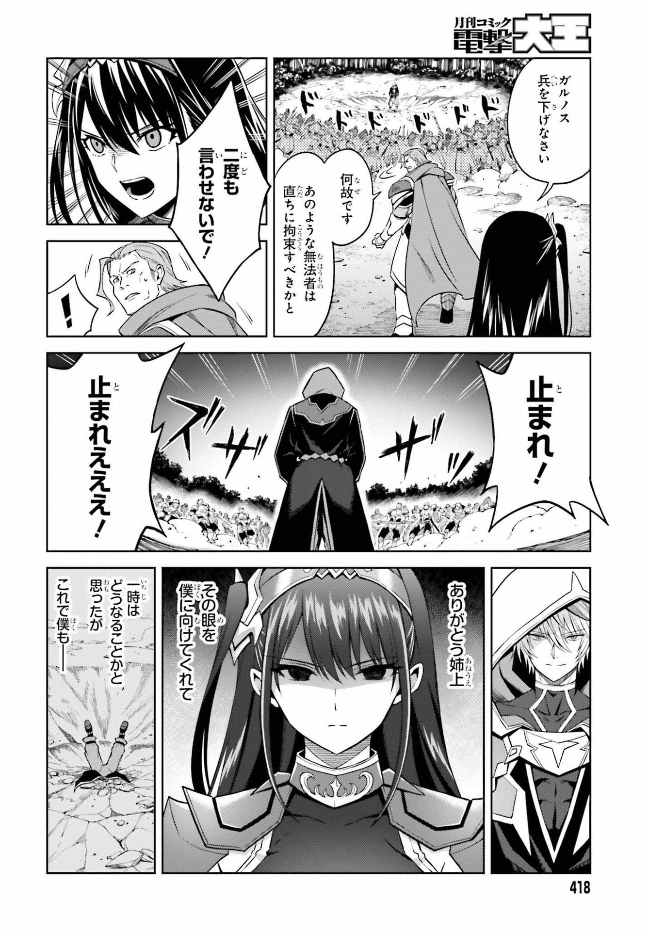 Shin no Jitsuryoku wa Girigiri made Kakushite Iyou to Omou Chapter 20 8ページ