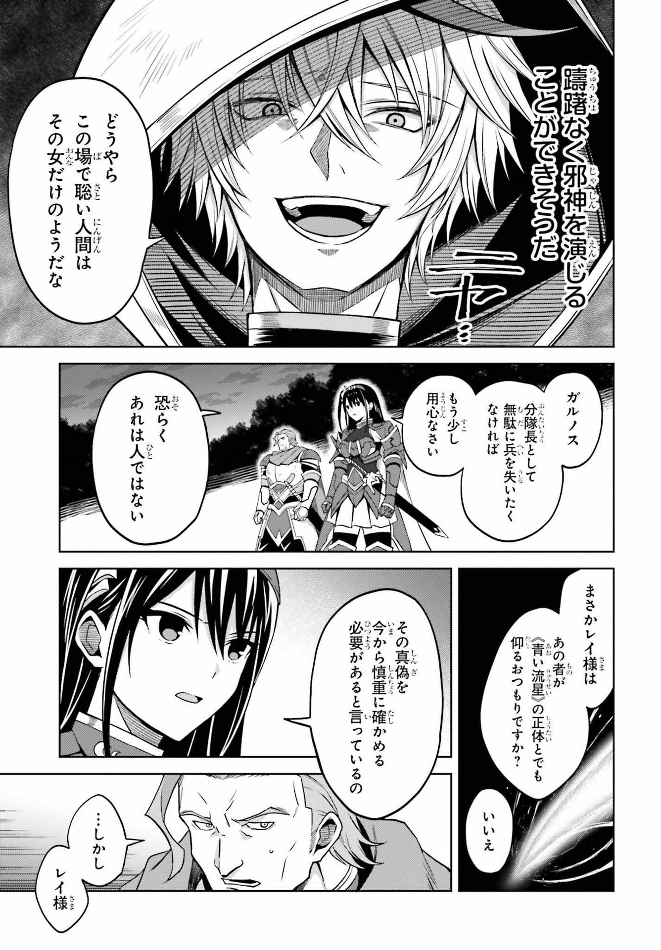 Shin no Jitsuryoku wa Girigiri made Kakushite Iyou to Omou Chapter 20 9ページ