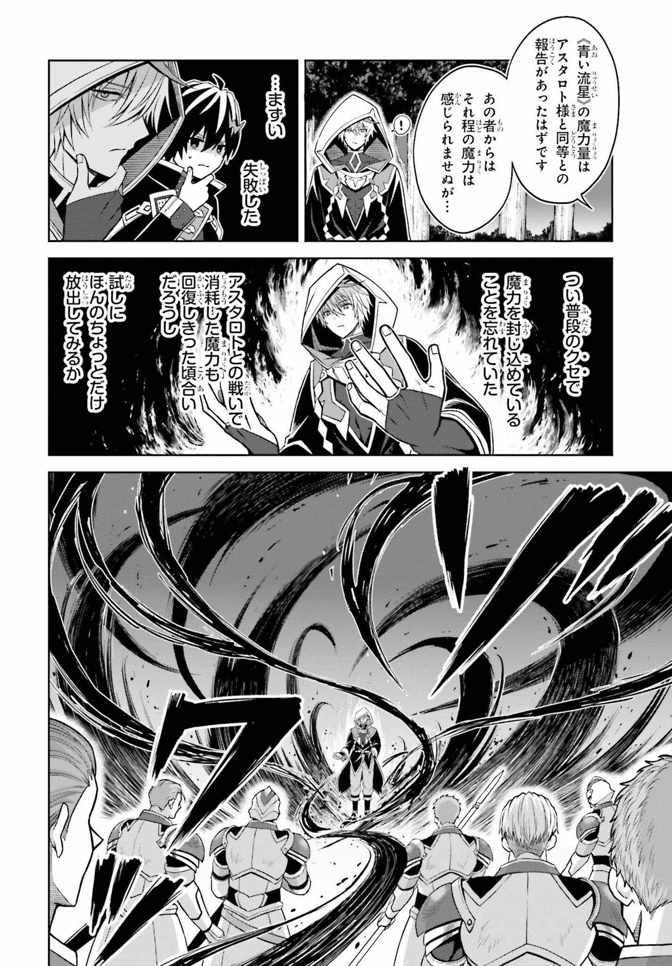 Shin no Jitsuryoku wa Girigiri made Kakushite Iyou to Omou Chapter 20 10ページ