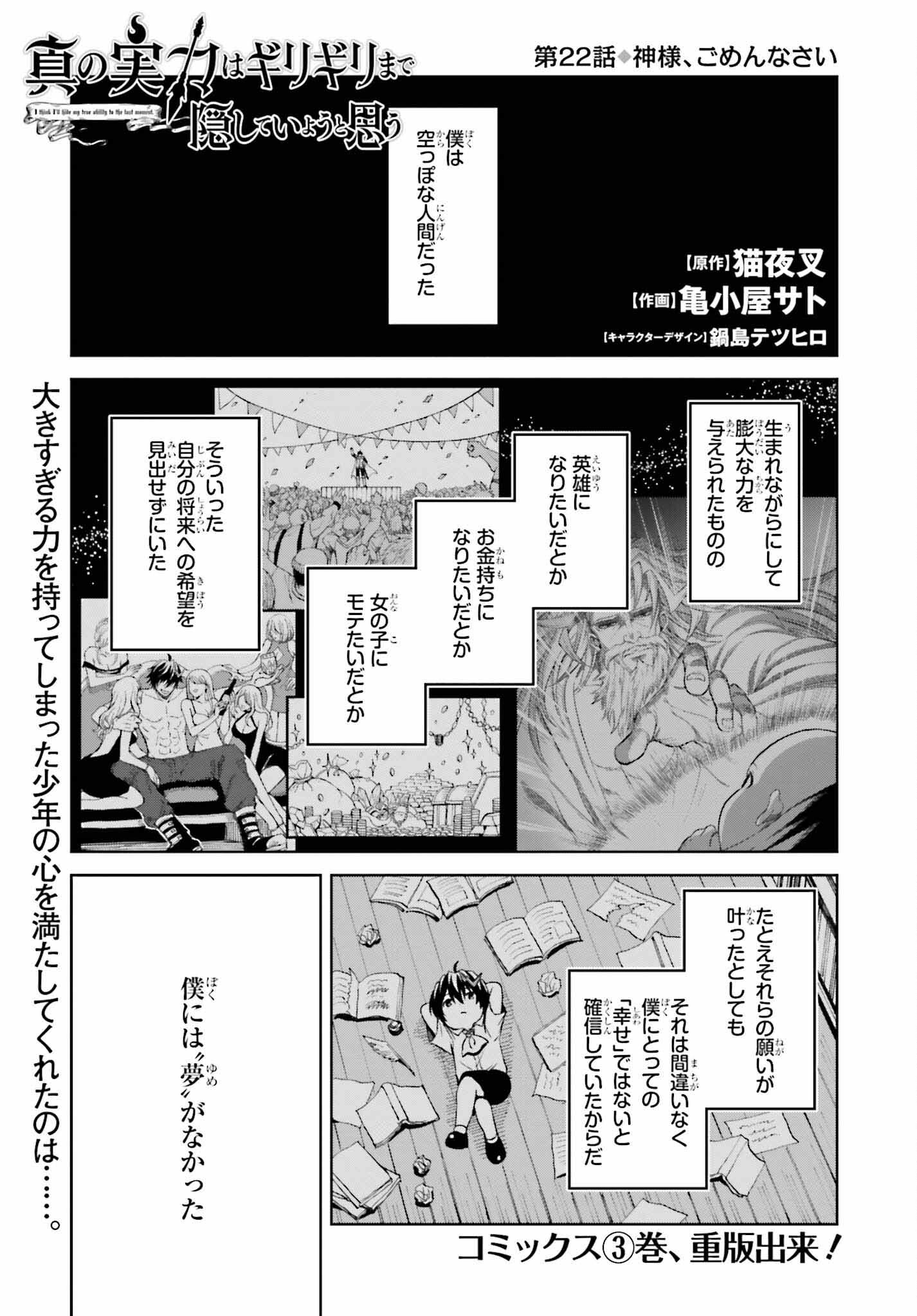 Shin no Jitsuryoku wa Girigiri made Kakushite Iyou to Omou Chapter 22 1ページ