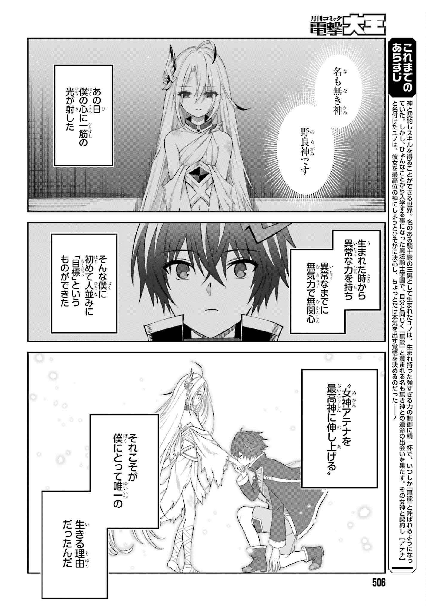 Shin no Jitsuryoku wa Girigiri made Kakushite Iyou to Omou Chapter 22 2ページ
