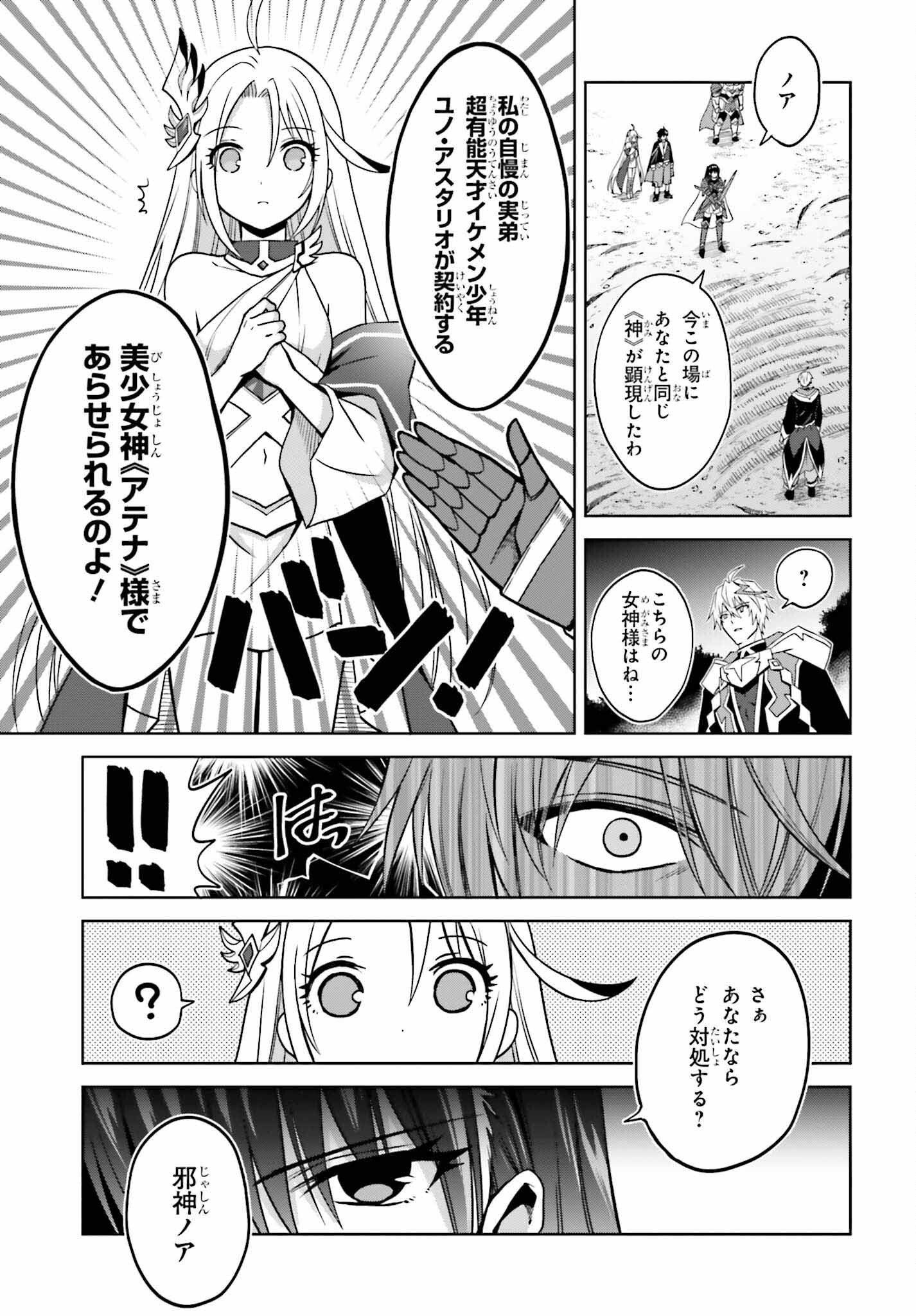 Shin no Jitsuryoku wa Girigiri made Kakushite Iyou to Omou Chapter 22 11ページ