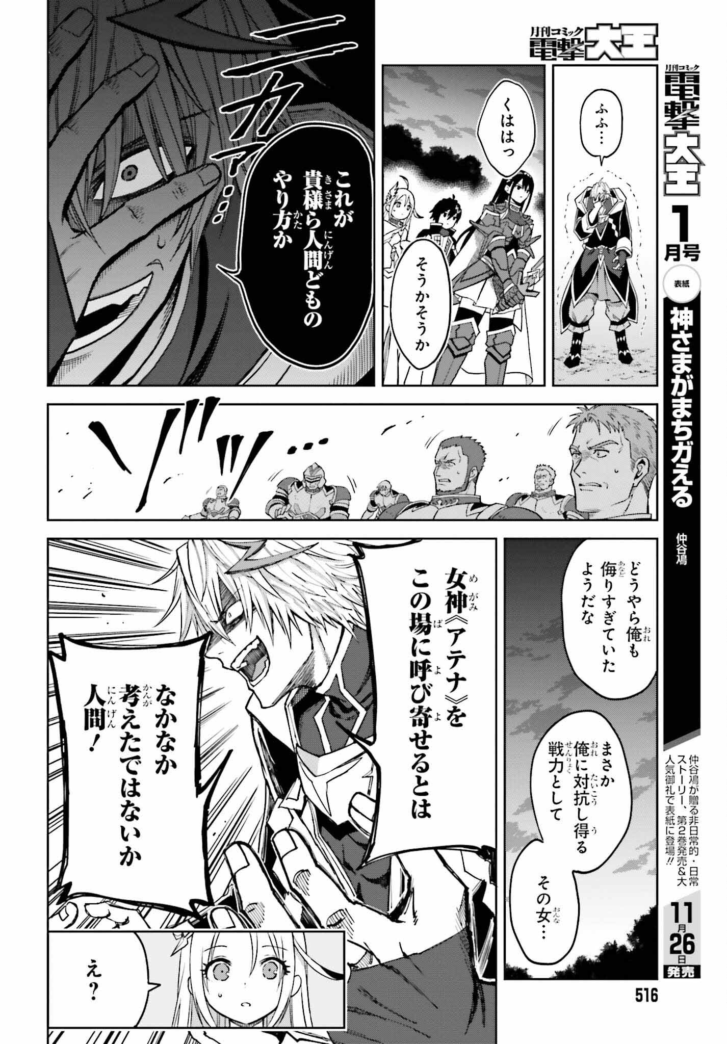 Shin no Jitsuryoku wa Girigiri made Kakushite Iyou to Omou Chapter 22 12ページ