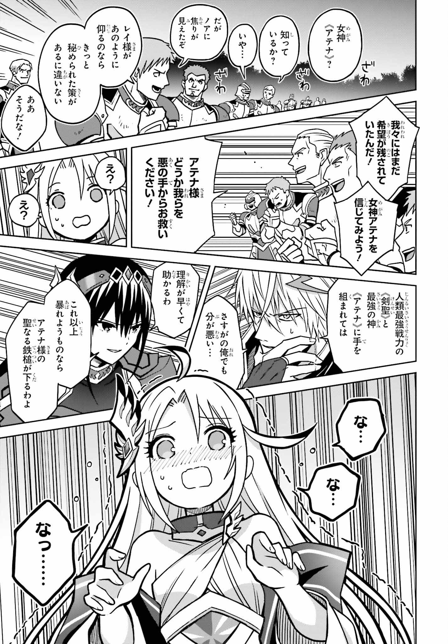 Shin no Jitsuryoku wa Girigiri made Kakushite Iyou to Omou Chapter 22 13ページ