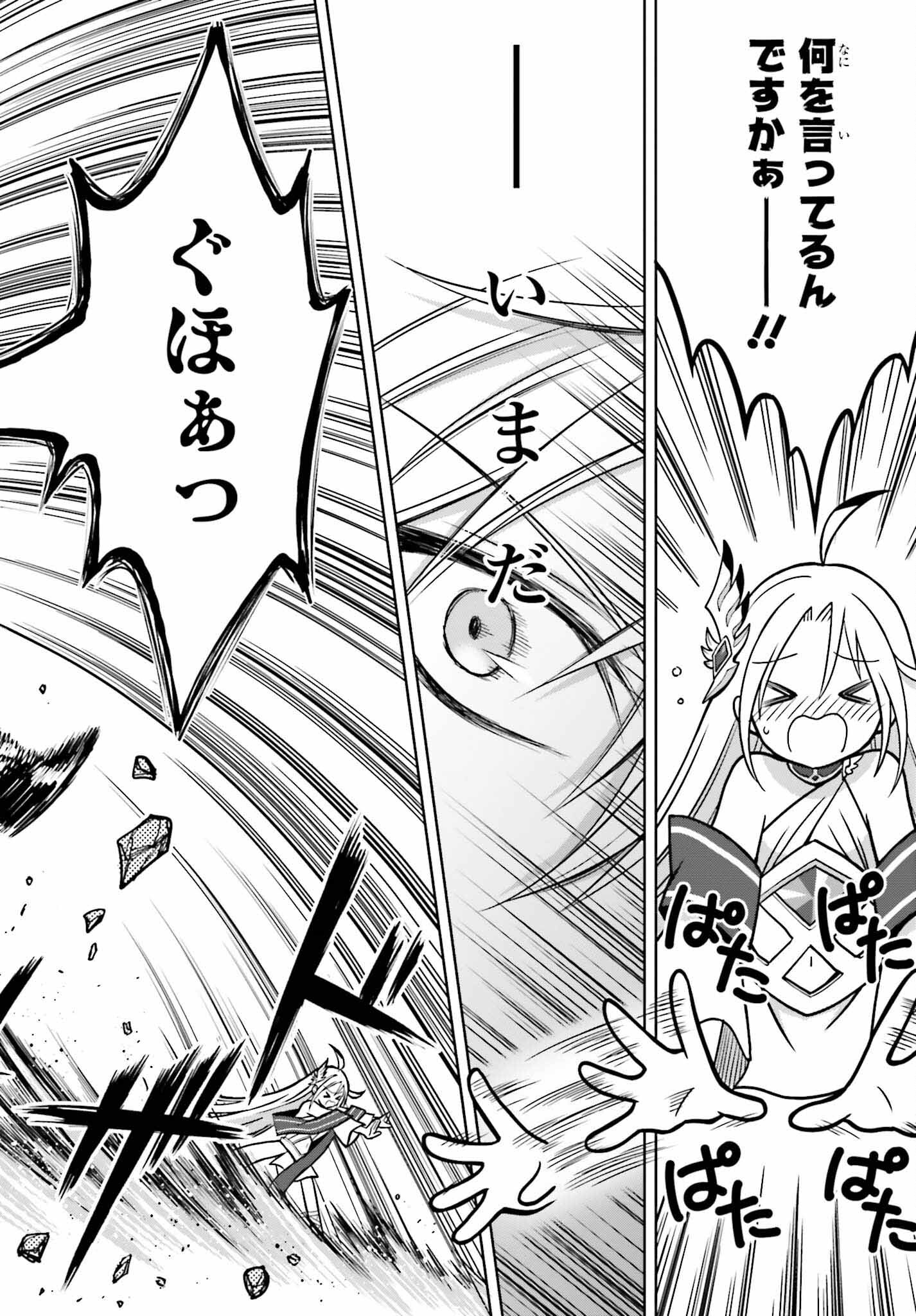 Shin no Jitsuryoku wa Girigiri made Kakushite Iyou to Omou Chapter 22 14ページ
