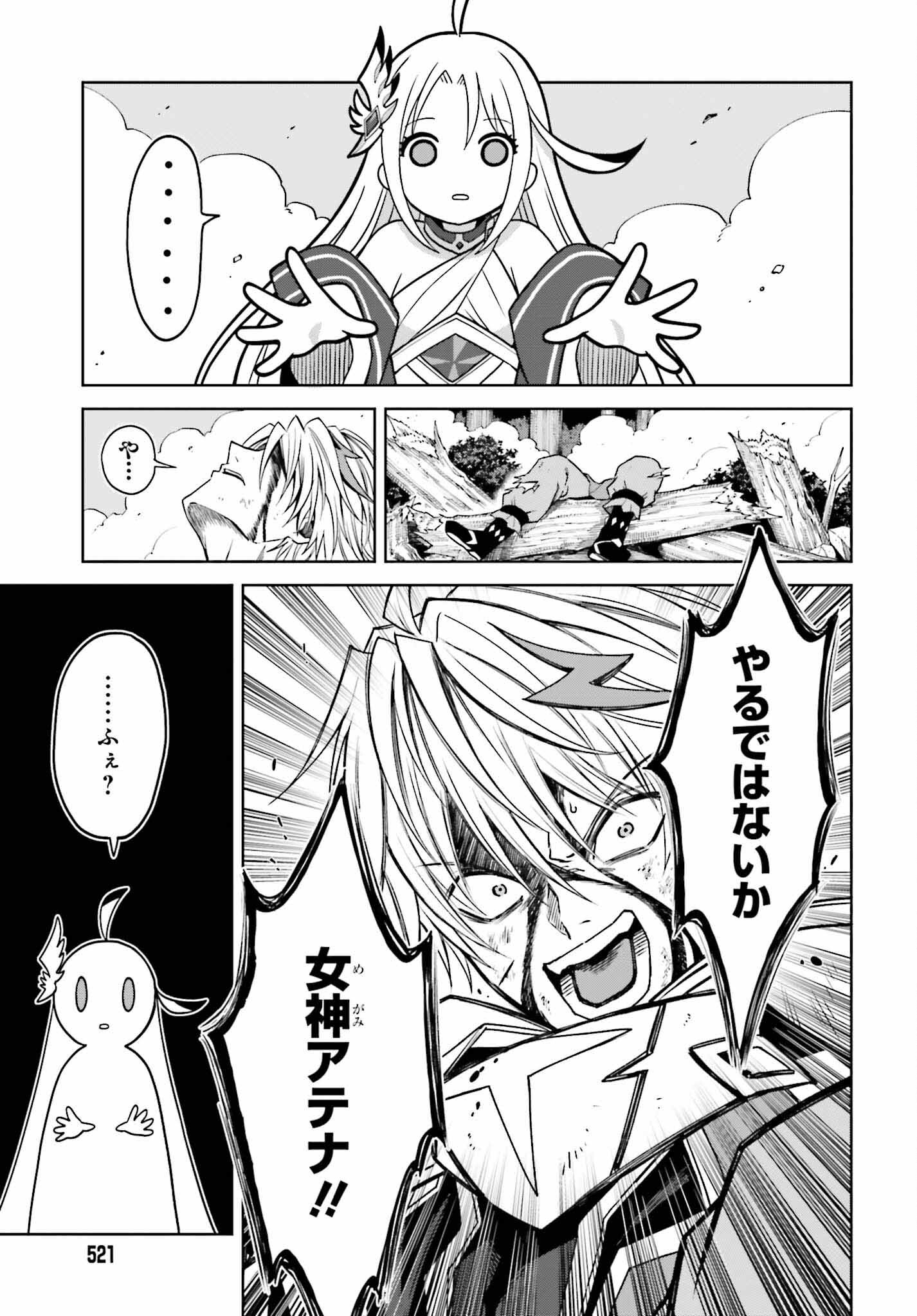 Shin no Jitsuryoku wa Girigiri made Kakushite Iyou to Omou Chapter 22 17ページ