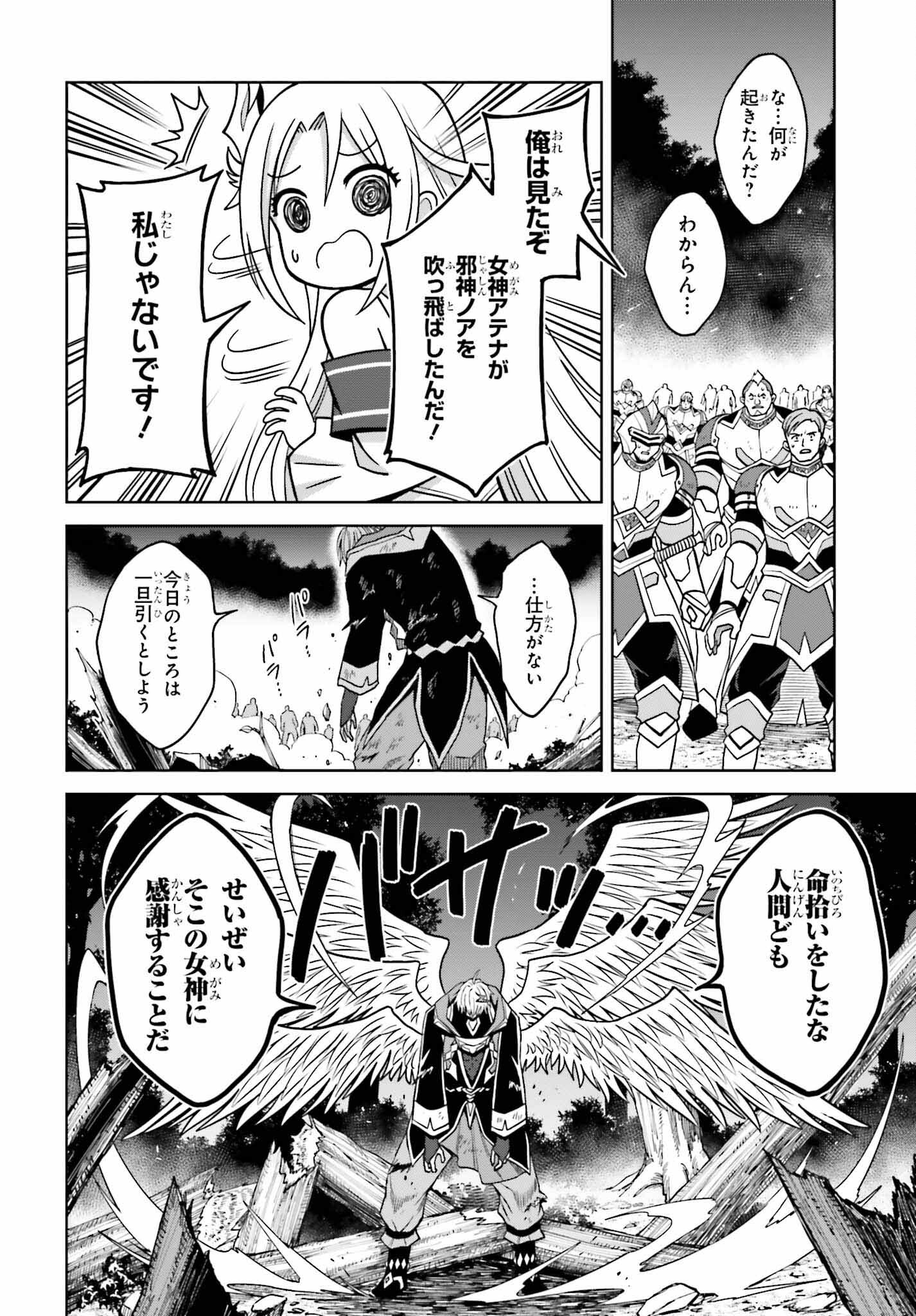 Shin no Jitsuryoku wa Girigiri made Kakushite Iyou to Omou Chapter 22 18ページ