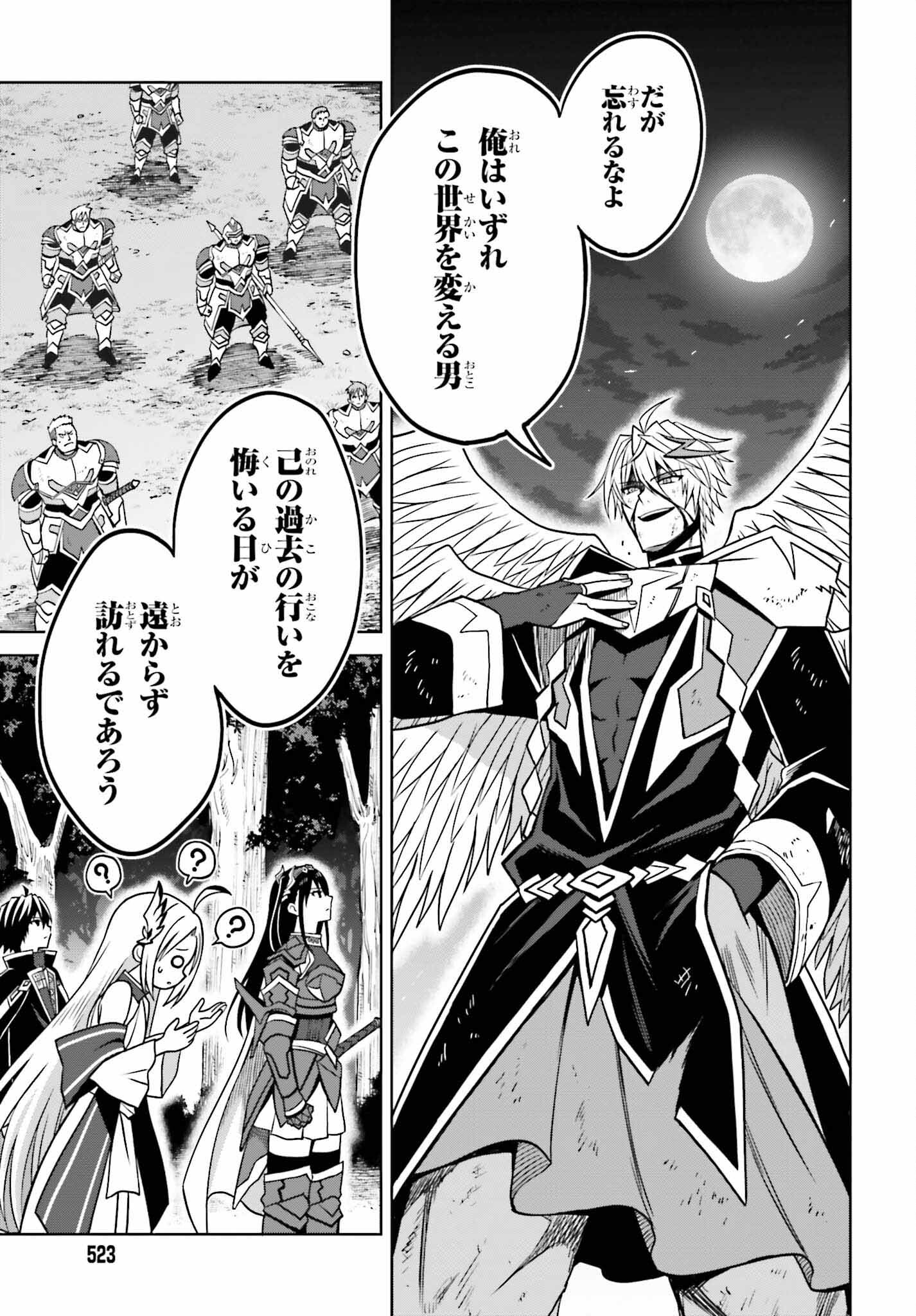 Shin no Jitsuryoku wa Girigiri made Kakushite Iyou to Omou Chapter 22 19ページ