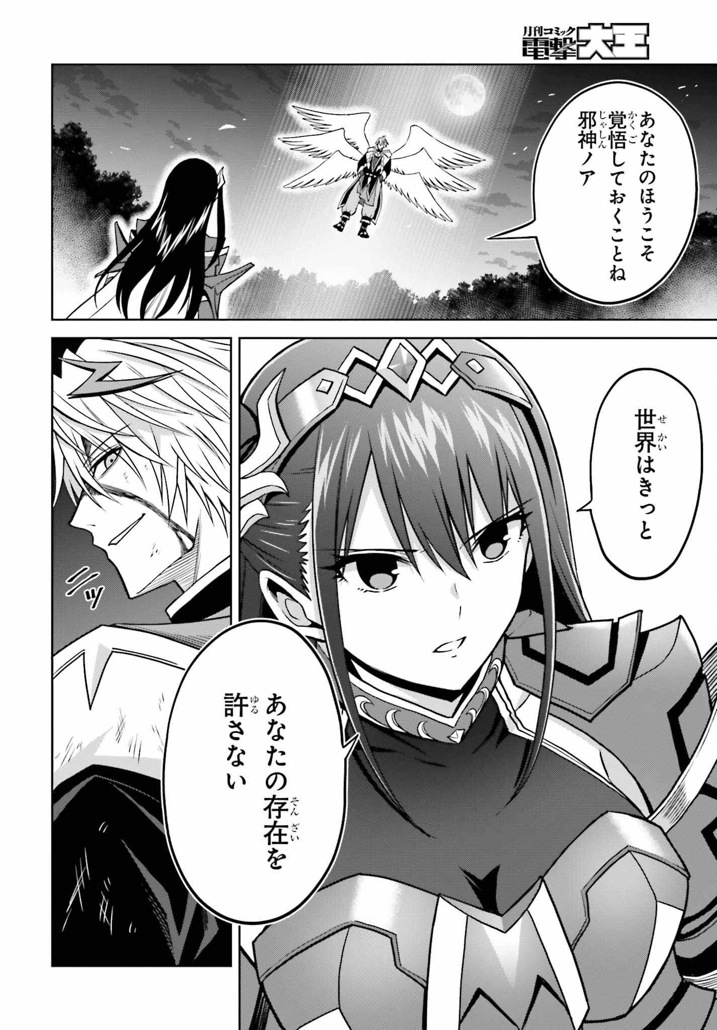 Shin no Jitsuryoku wa Girigiri made Kakushite Iyou to Omou Chapter 22 20ページ