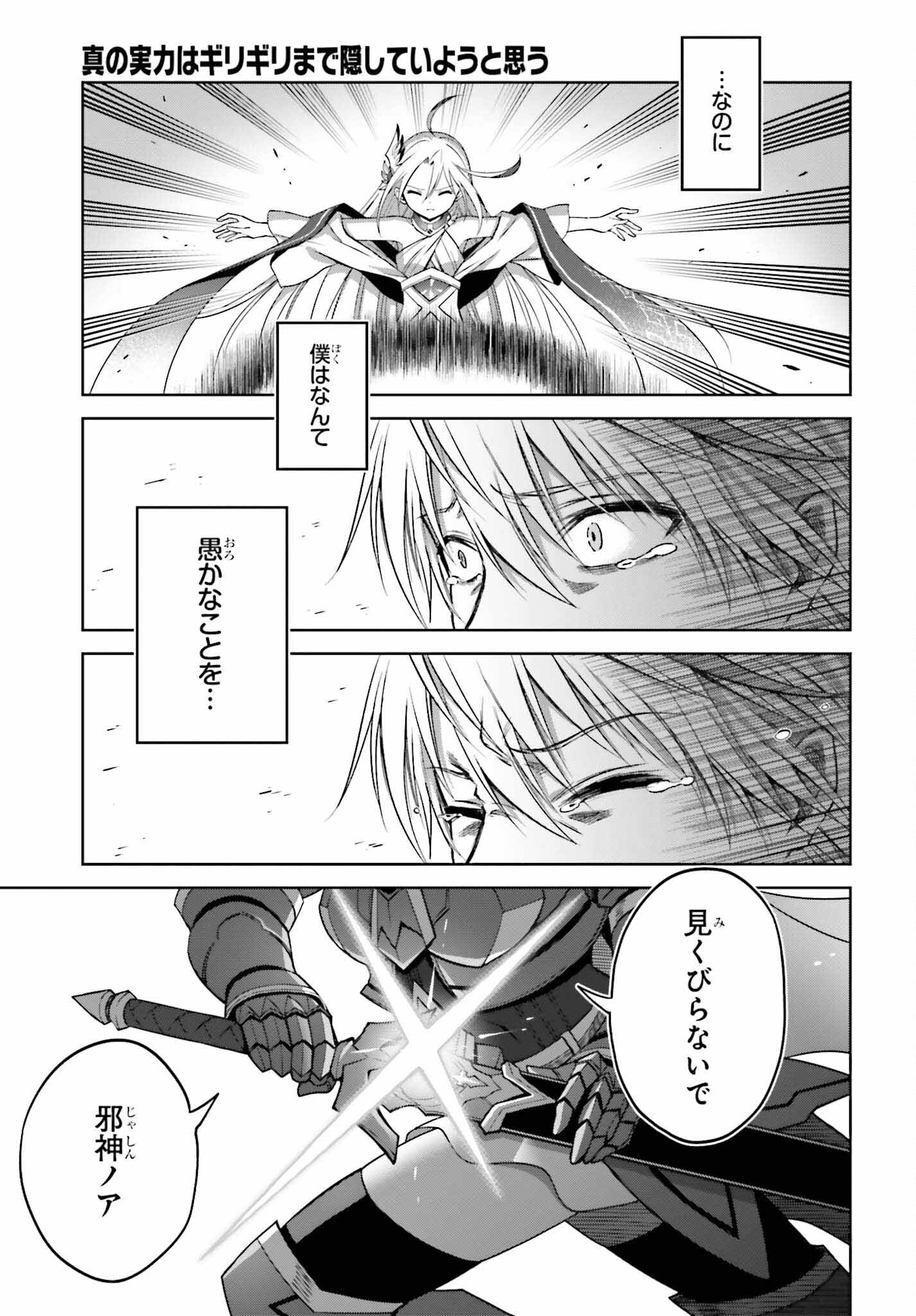 Shin no Jitsuryoku wa Girigiri made Kakushite Iyou to Omou Chapter 22 3ページ